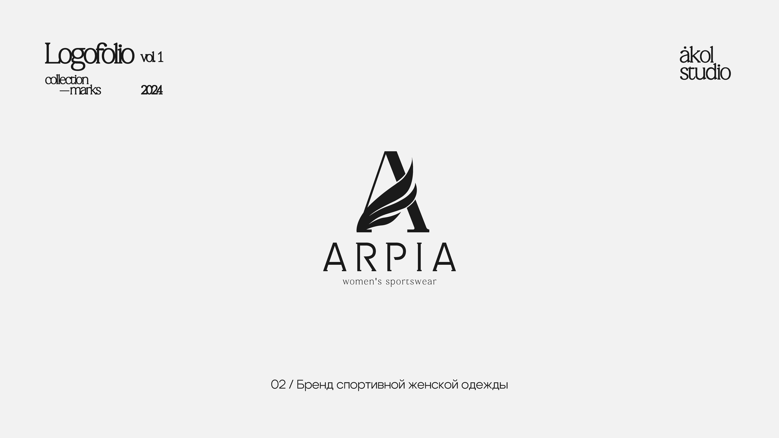 Логофолио 2024