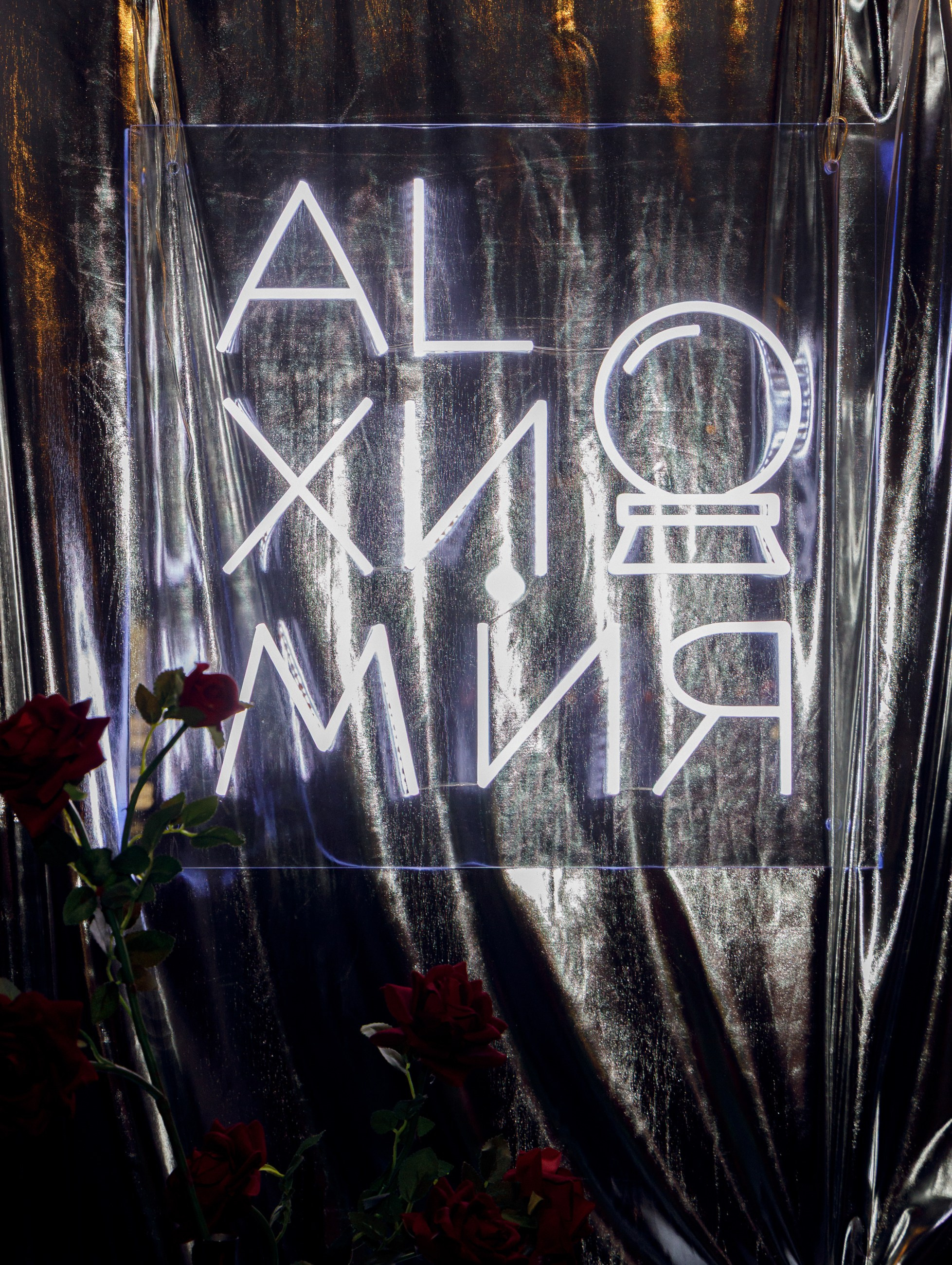 Вечеринка ALLХИМИЯ