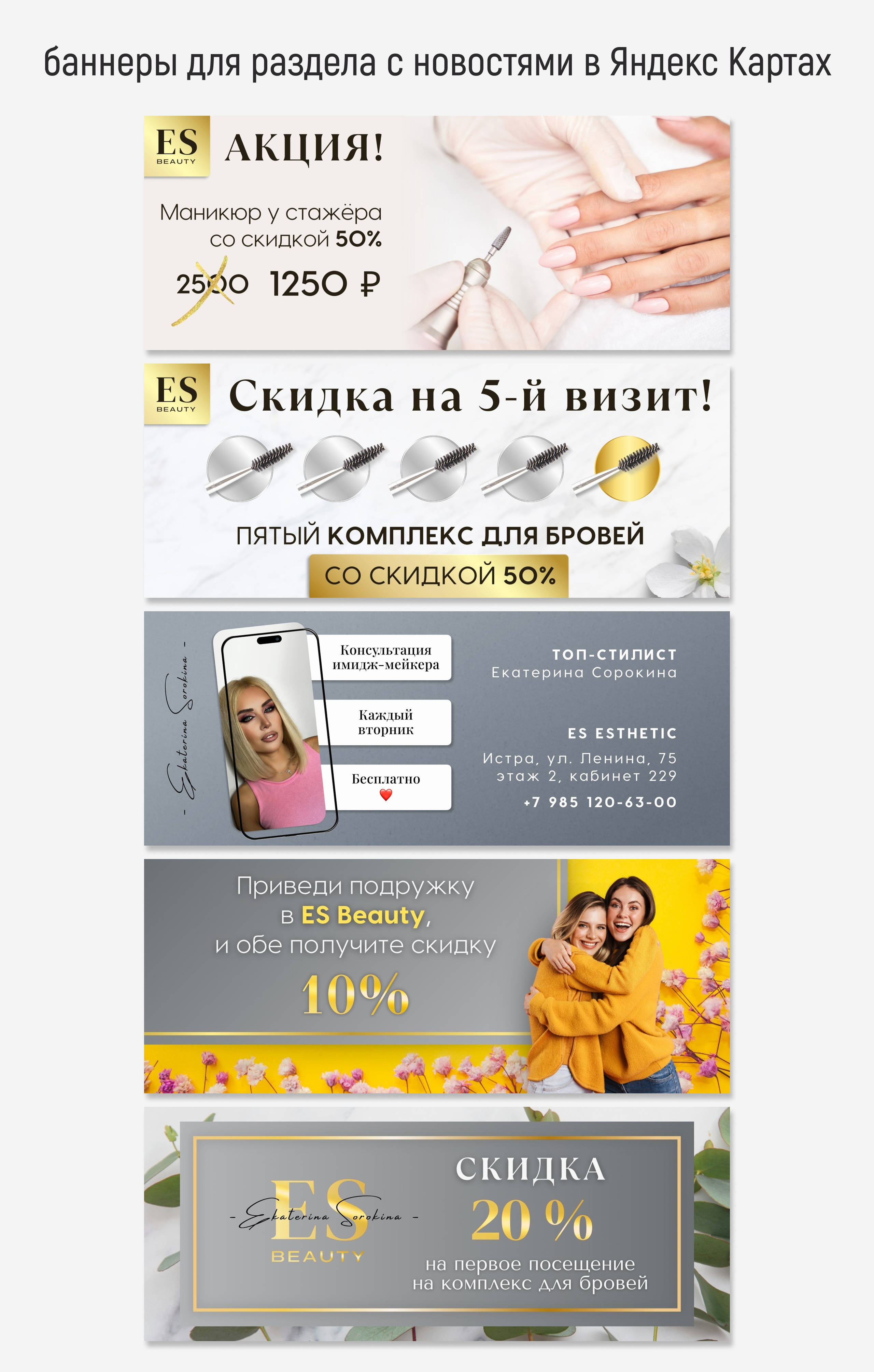 Дизайны для студии красоты «ES Esthetic». Маркетолог в Москве, специалист по коммуникациям и рекламе Аня Смоляга