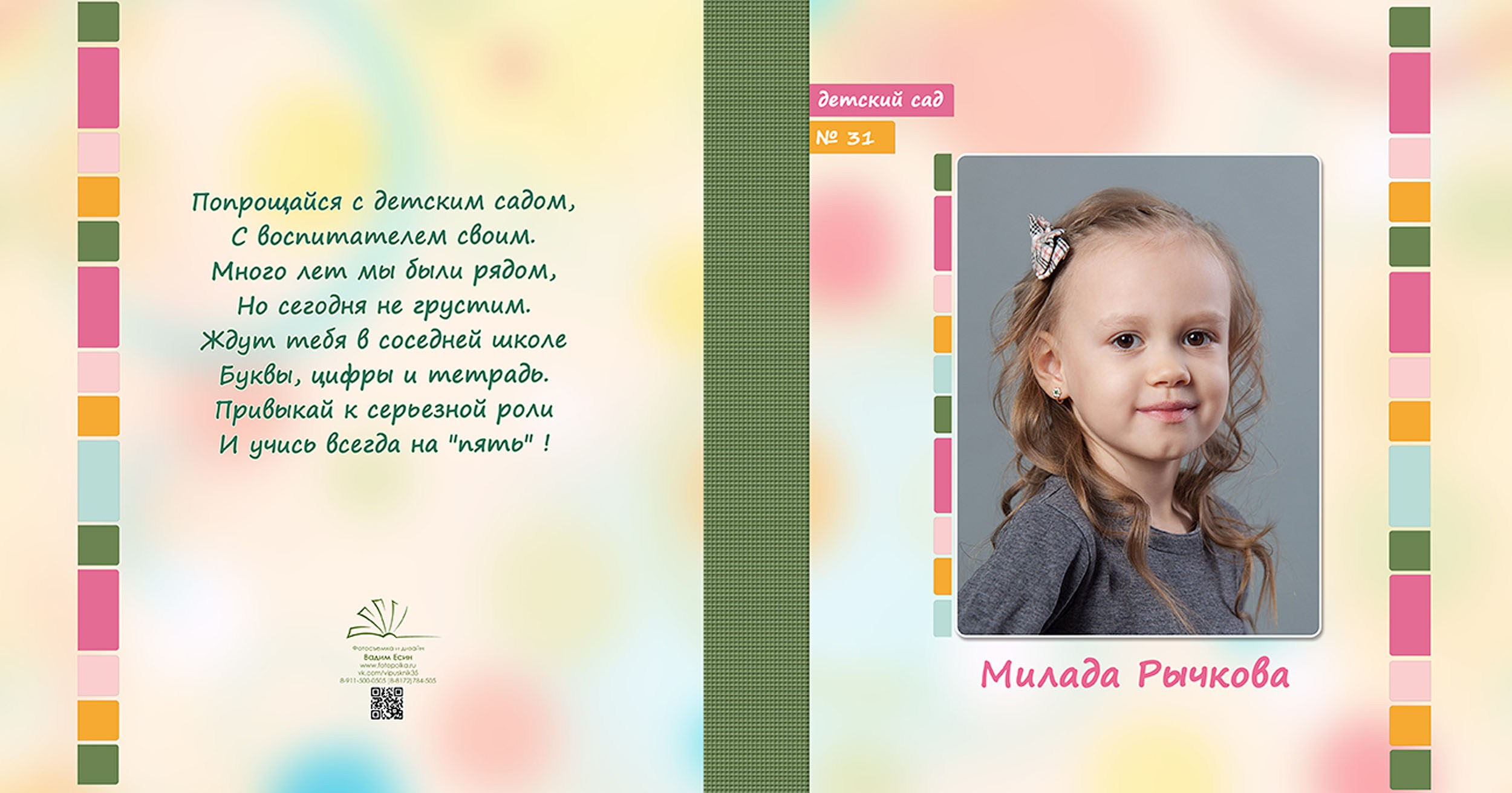 Выпускной альбом для выпускников детского сада в Вологде