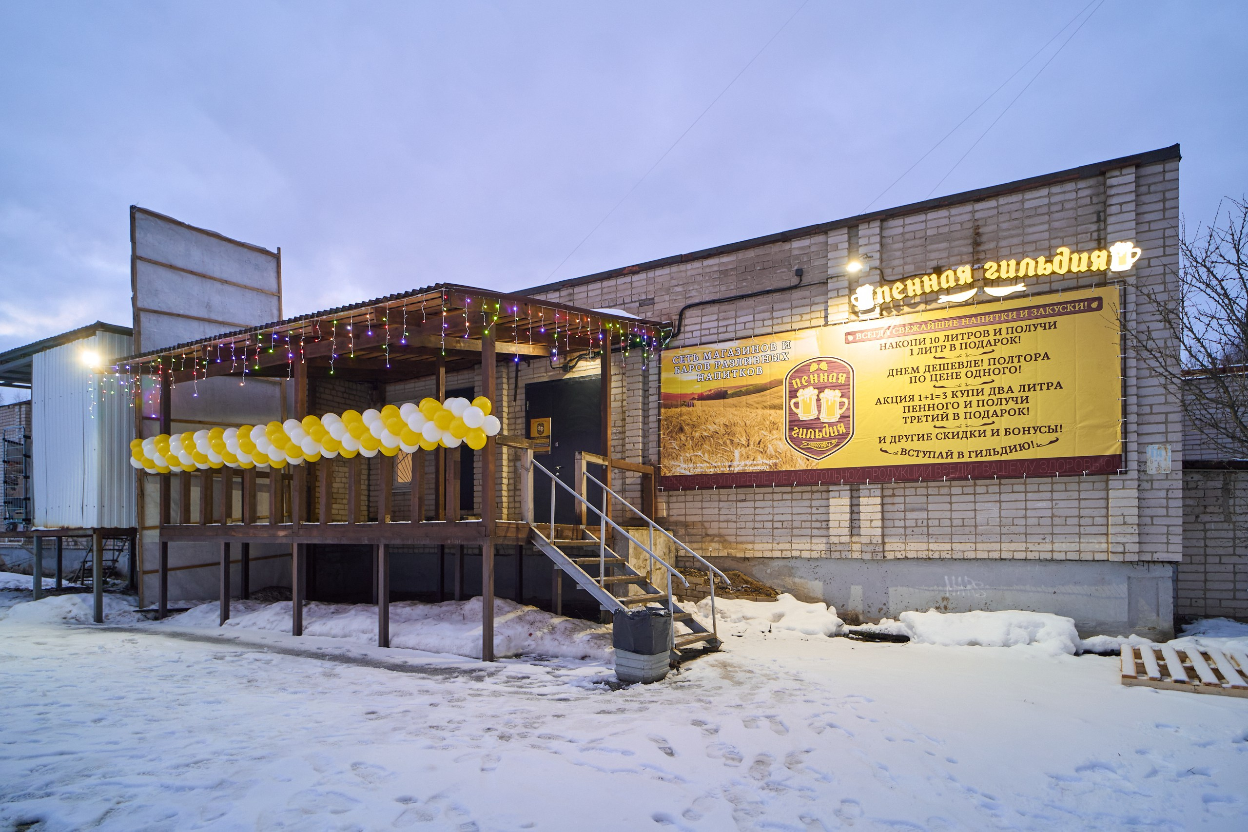 Открытие франшизы магазина разливного пива. Павленко Дмитрий фотограф и видеограф в Торжке