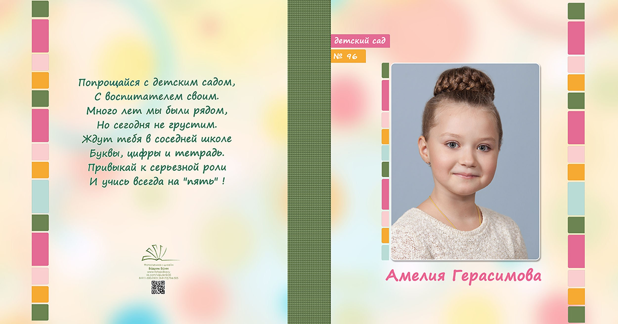 Выпускной альбом для выпускников детского сада в Вологде