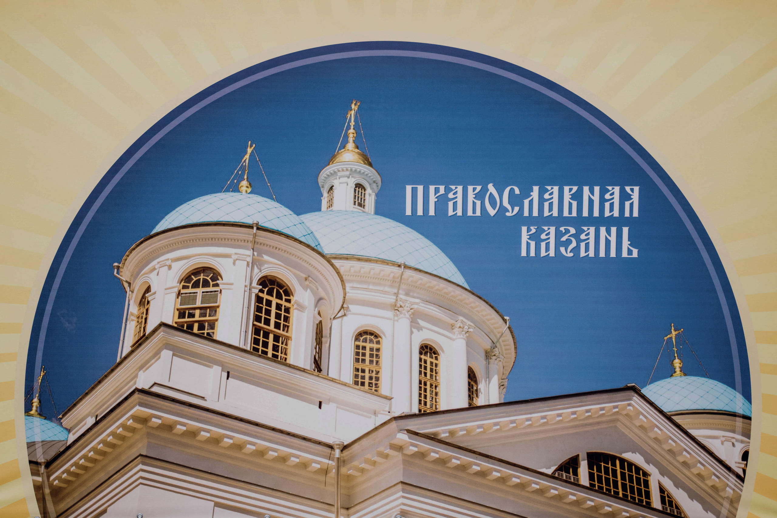 Православная Казань 2021. Свадебный фотограф Казань|Москва Ranas4you