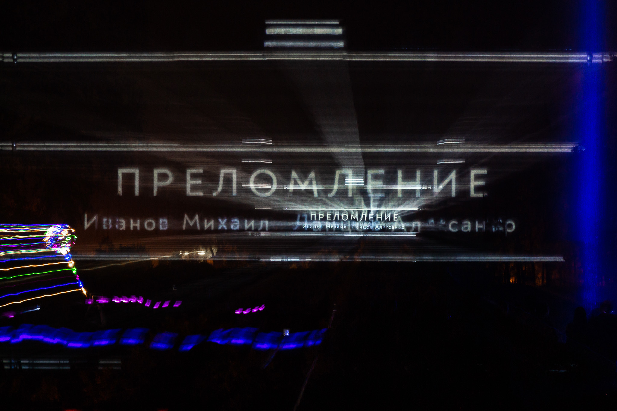 Ночь Света • Гатчина. Творческая Мастерская Павла МАРЕЕВА