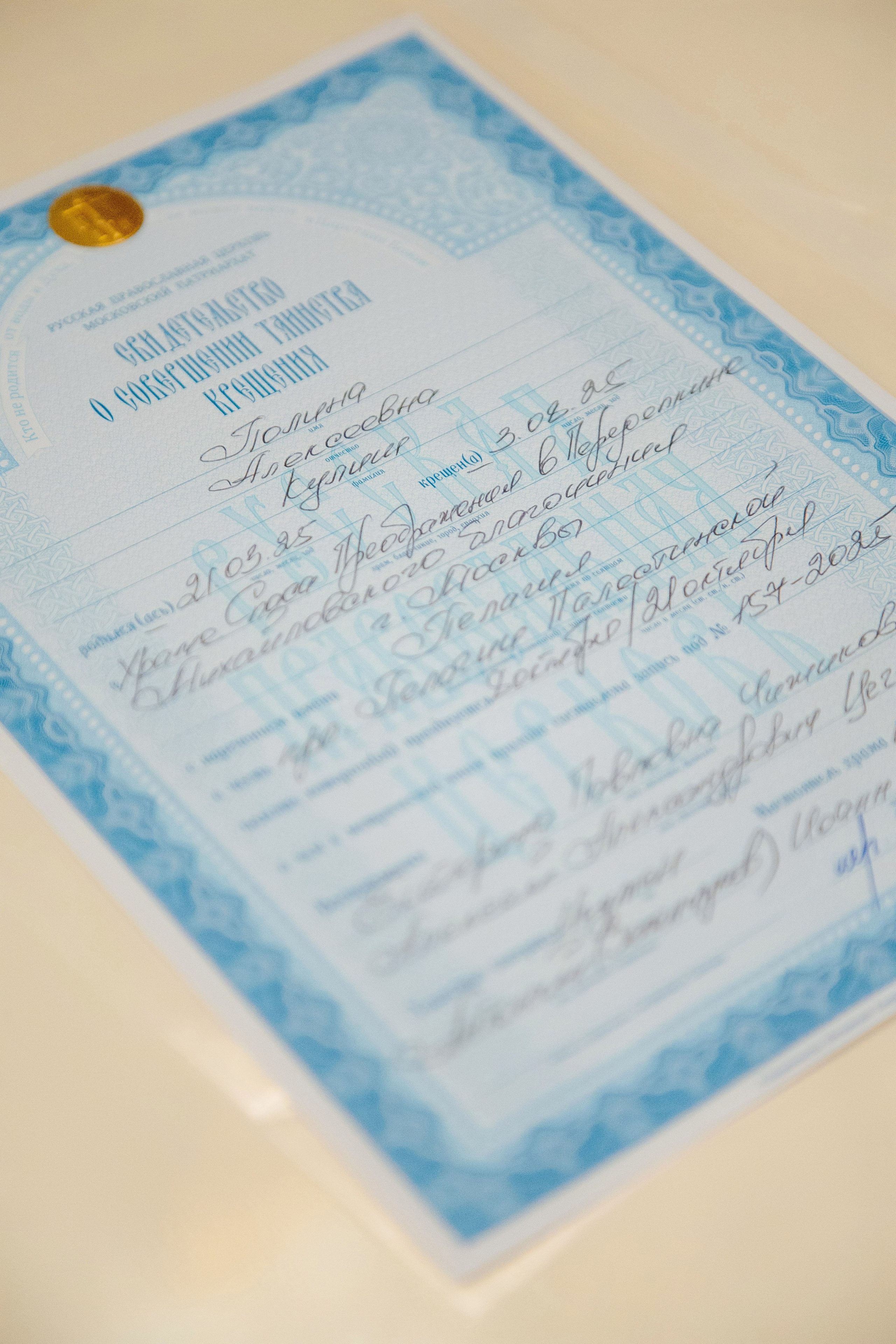 Крещение Полины. Семейный и детский фотограф в Москве Александра Мак