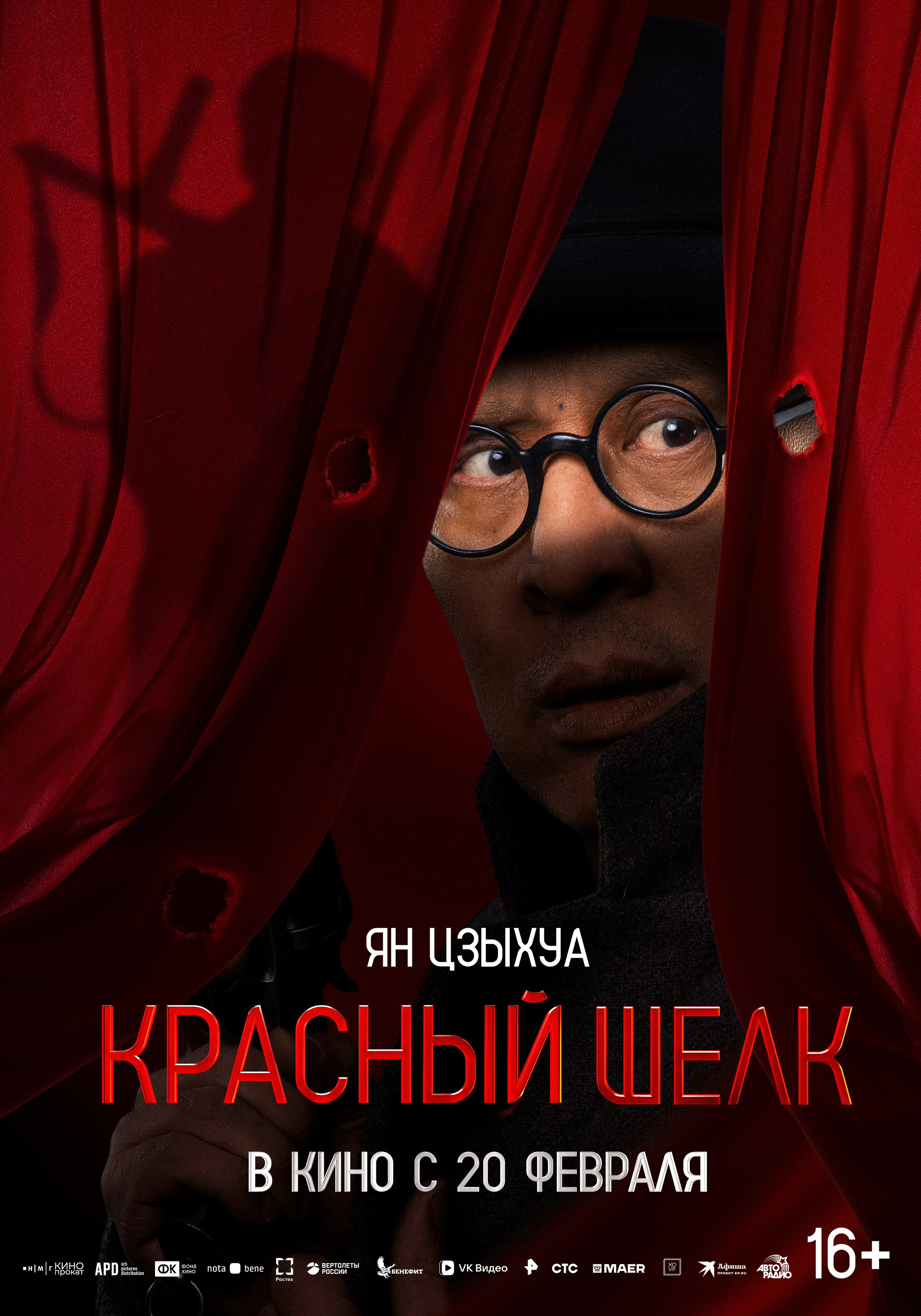 Постеры к фильму «Красный шелк». Предметная ретушь