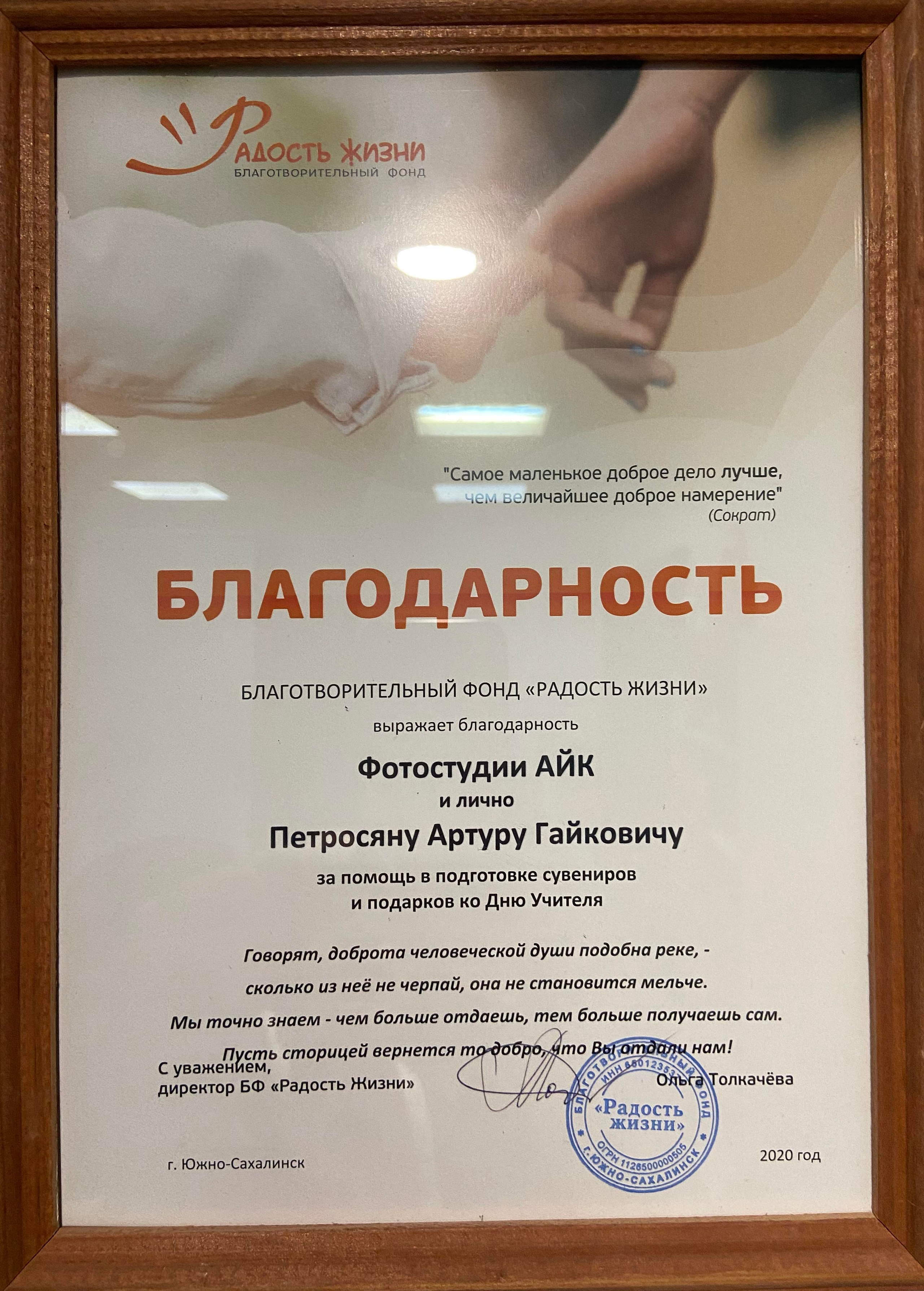 Грамоты. Свадебный, семейный и репортажный фотограф в Южно-Сахалинске Артур Петросян