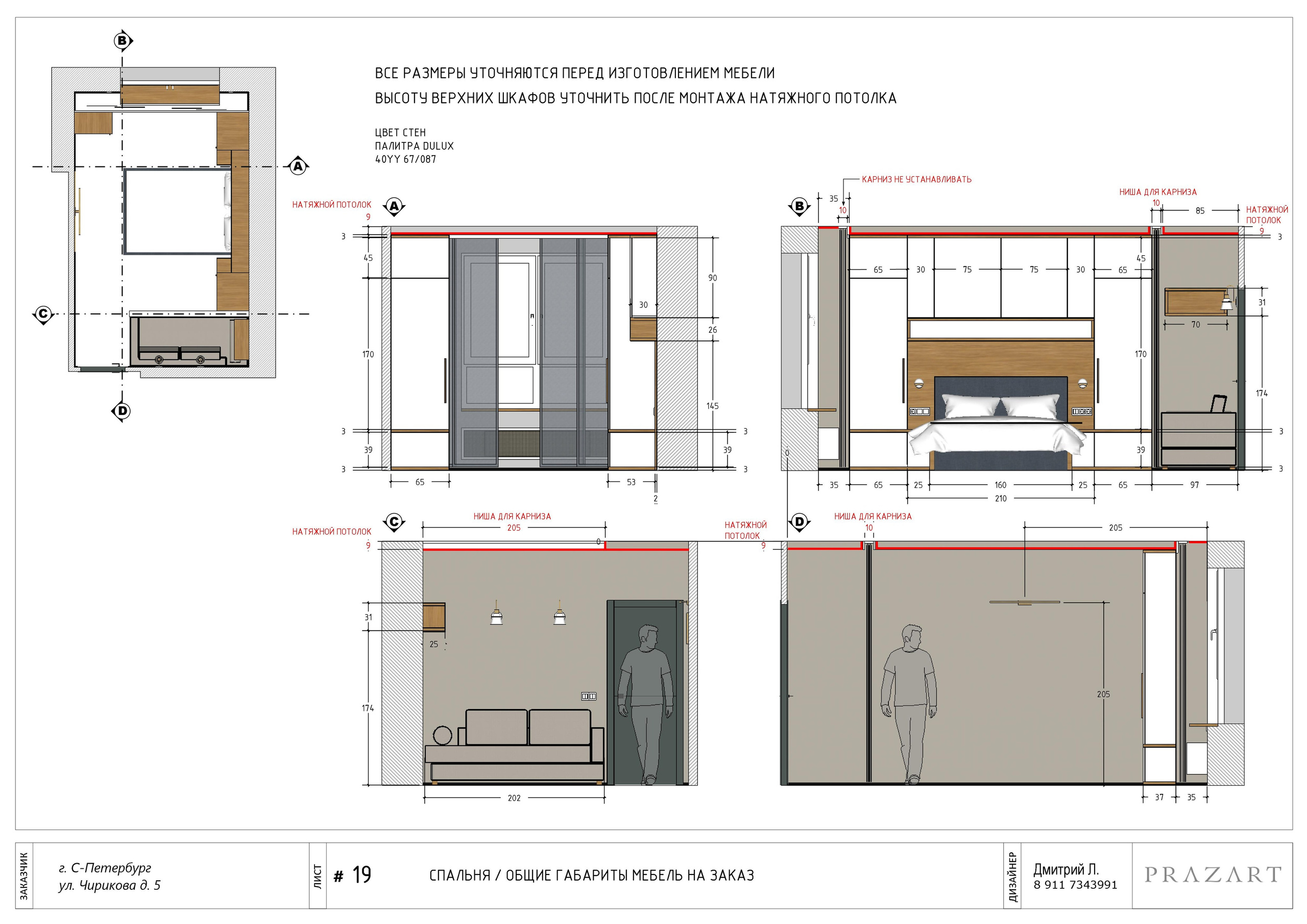 Пример дизайн-проекта интерьера. СПб. Дизайн интерьеров в сочетании с дизайн-проектом — лучший результат!