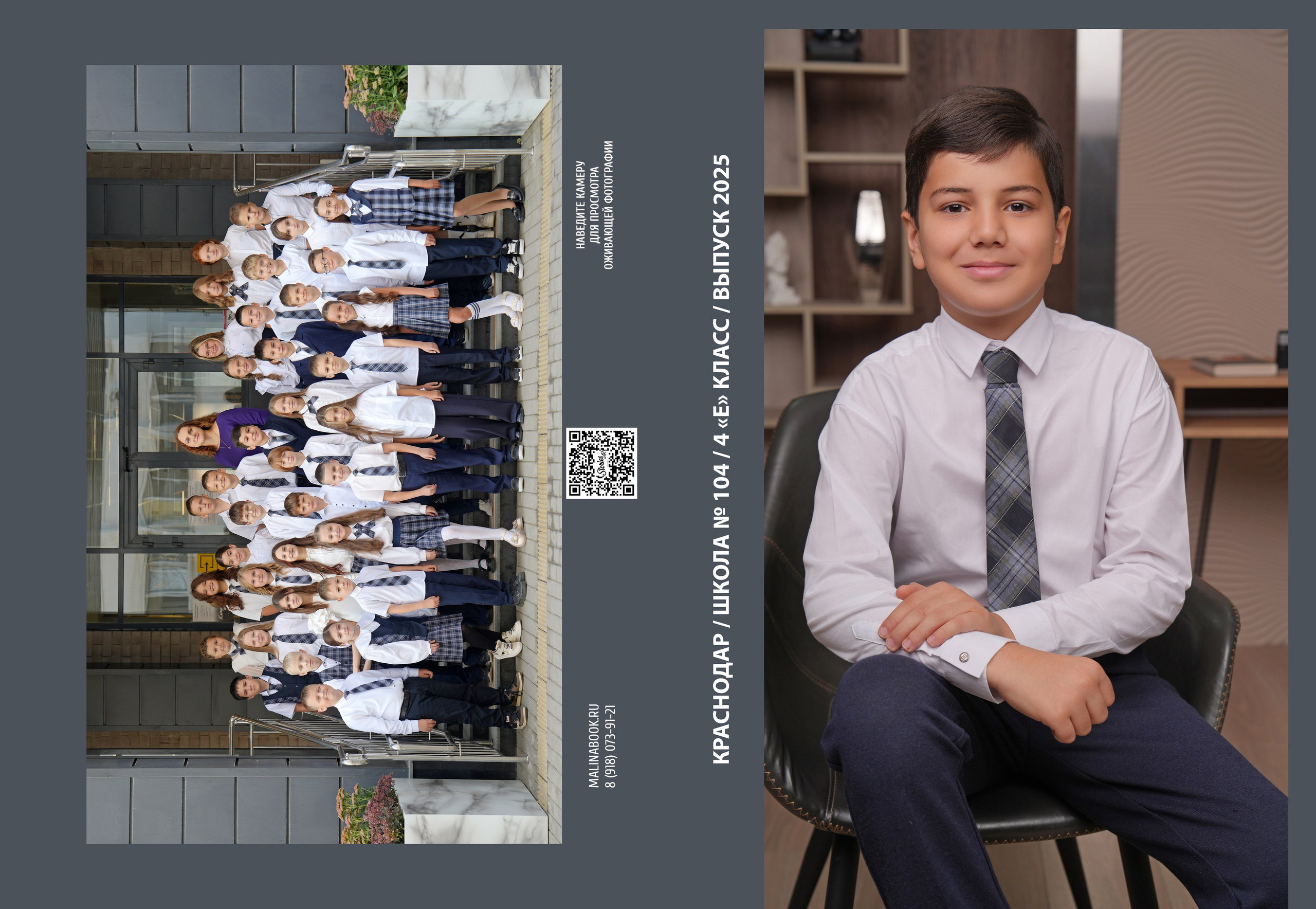ШКОЛА 104 ф — 4 «Е» класс. Красивый выпускной альбом в Краснодаре