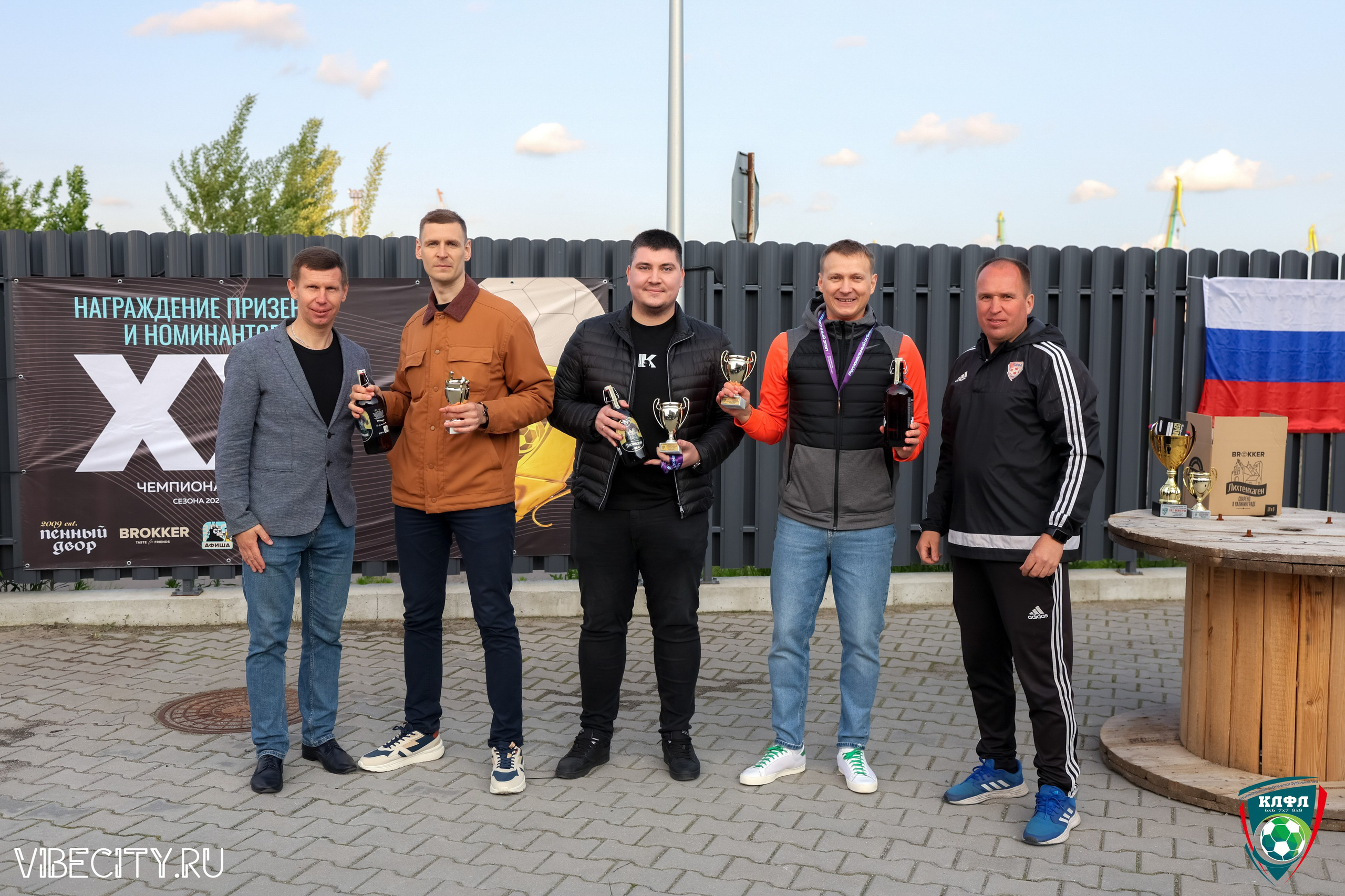 ПОДВЕДЕНИЕ ИТОГОВ ЧЕМПИОНАТА КЛФЛ. VIBECITY.RU Вайб Сити Ру Фоторепортажи Фотоотчеты Калининград