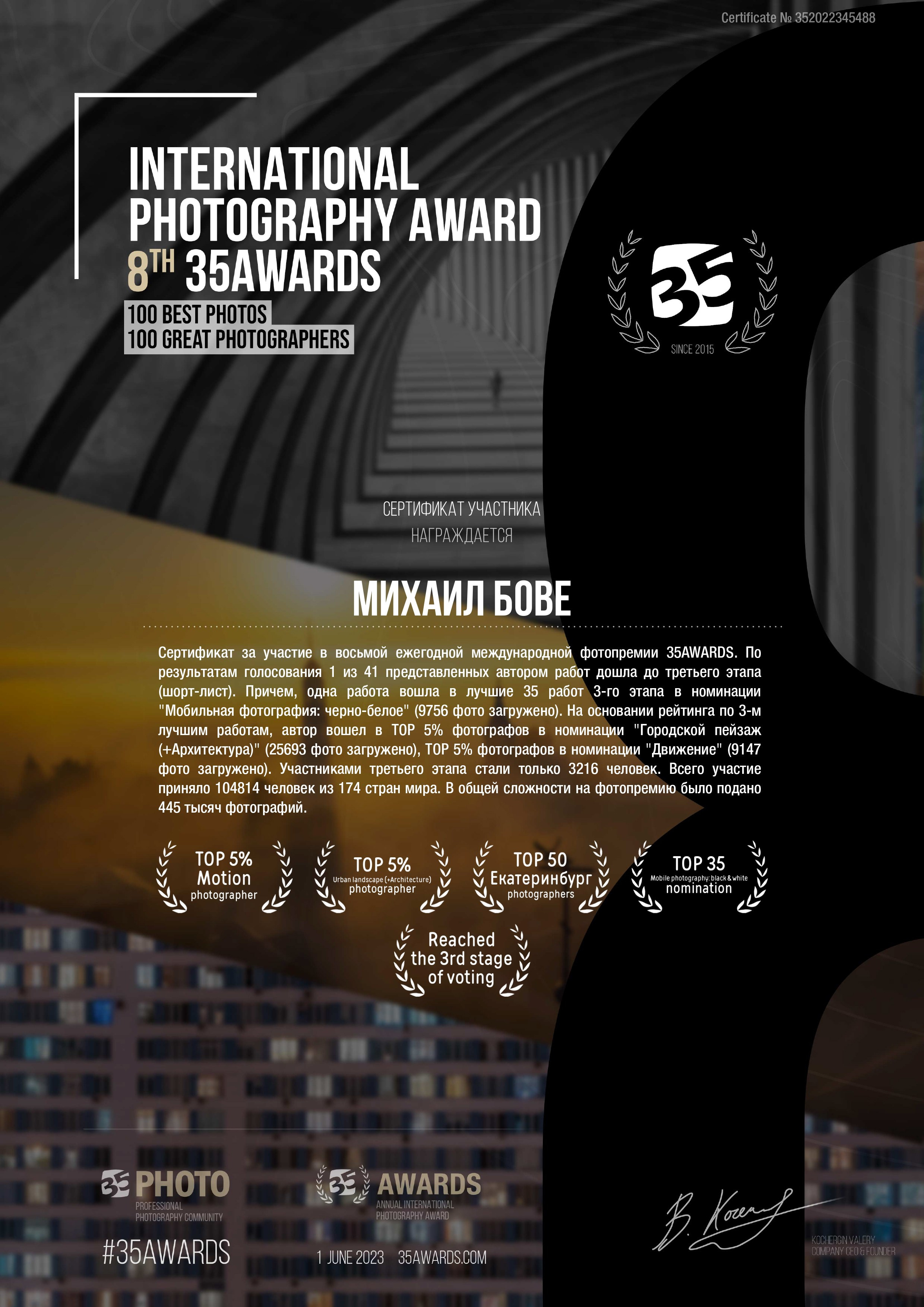 Награды. Фотограф для маркетплейсов Михаил Бове