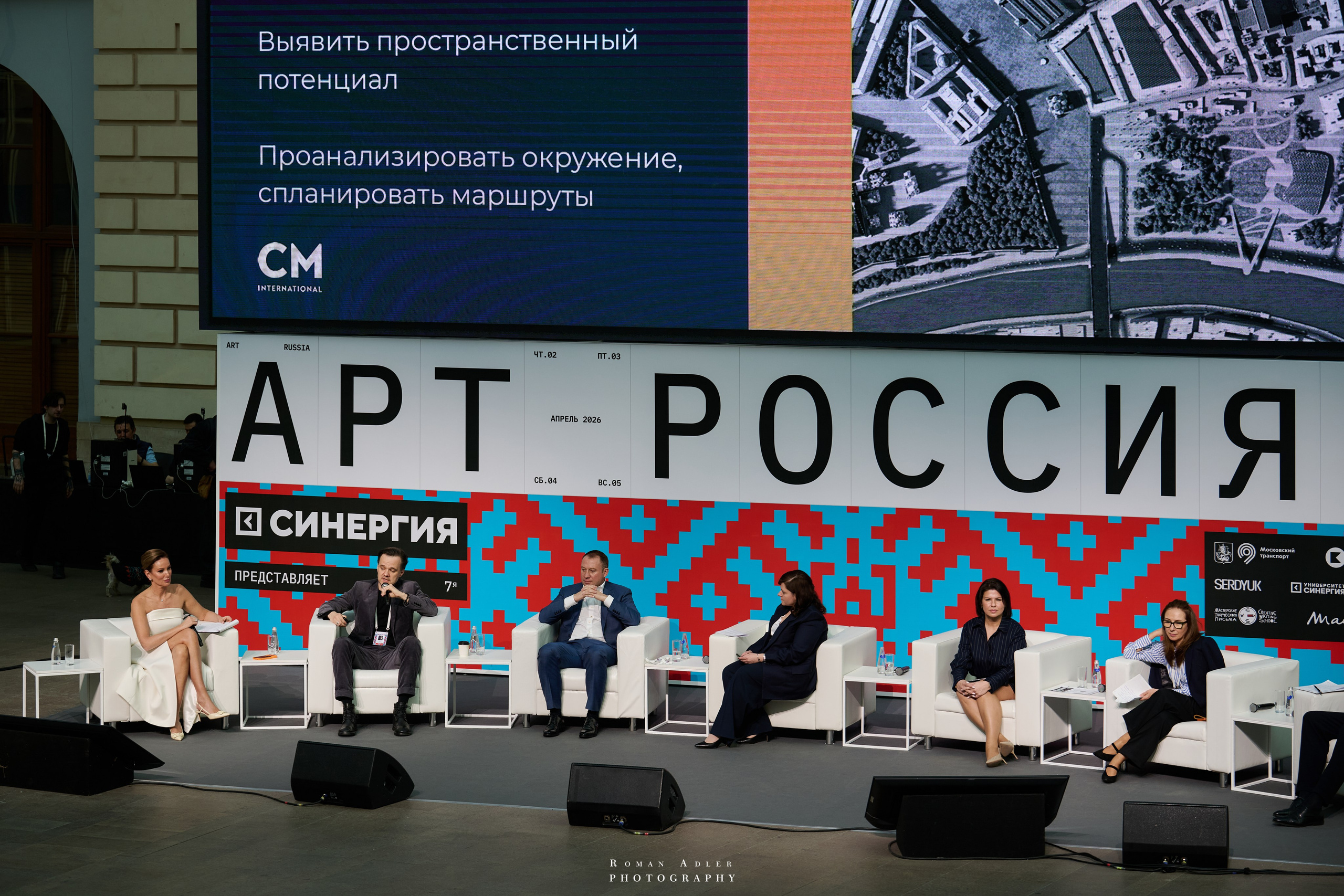 АРТ Россия 2026. Фотограф Роман Адлер