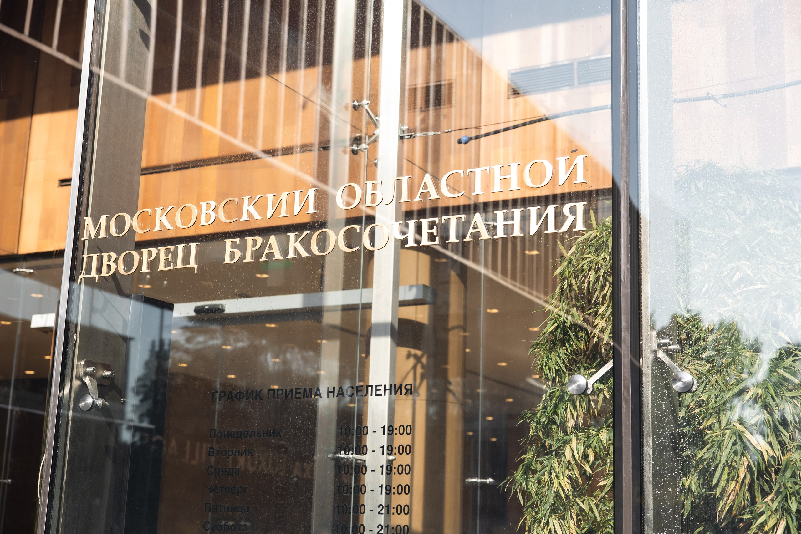 Влад и Яна. Свадебный репортажный фотограф в Москве