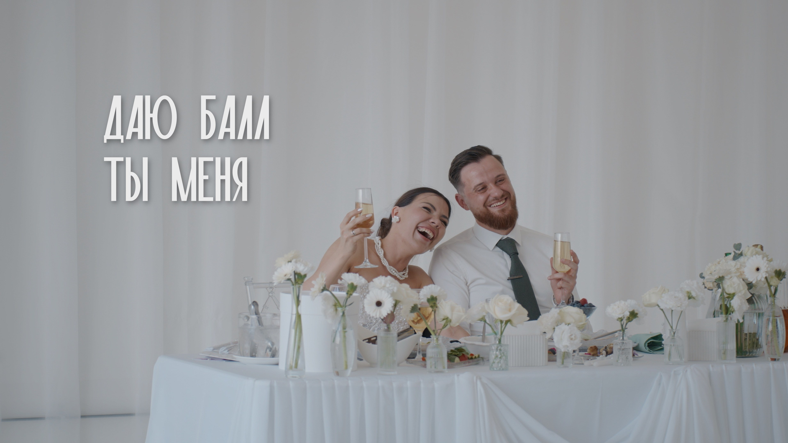 Свадебный шоурил Виктора Лебедева. Видеограф Павел Борисов | Москва | СПБ | Брянск