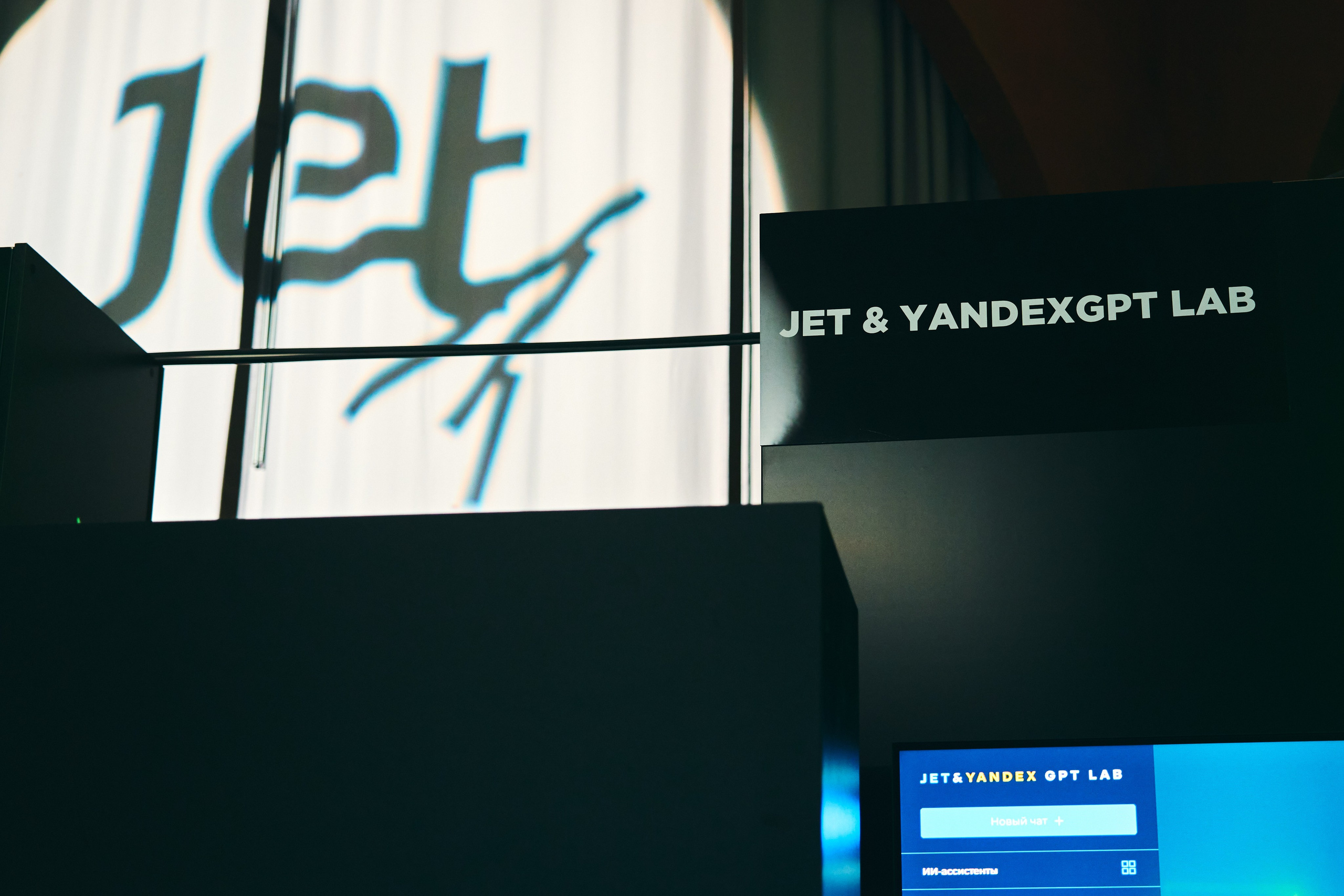 Бизнес-форум компании «Инфосистемы Джет». Главная