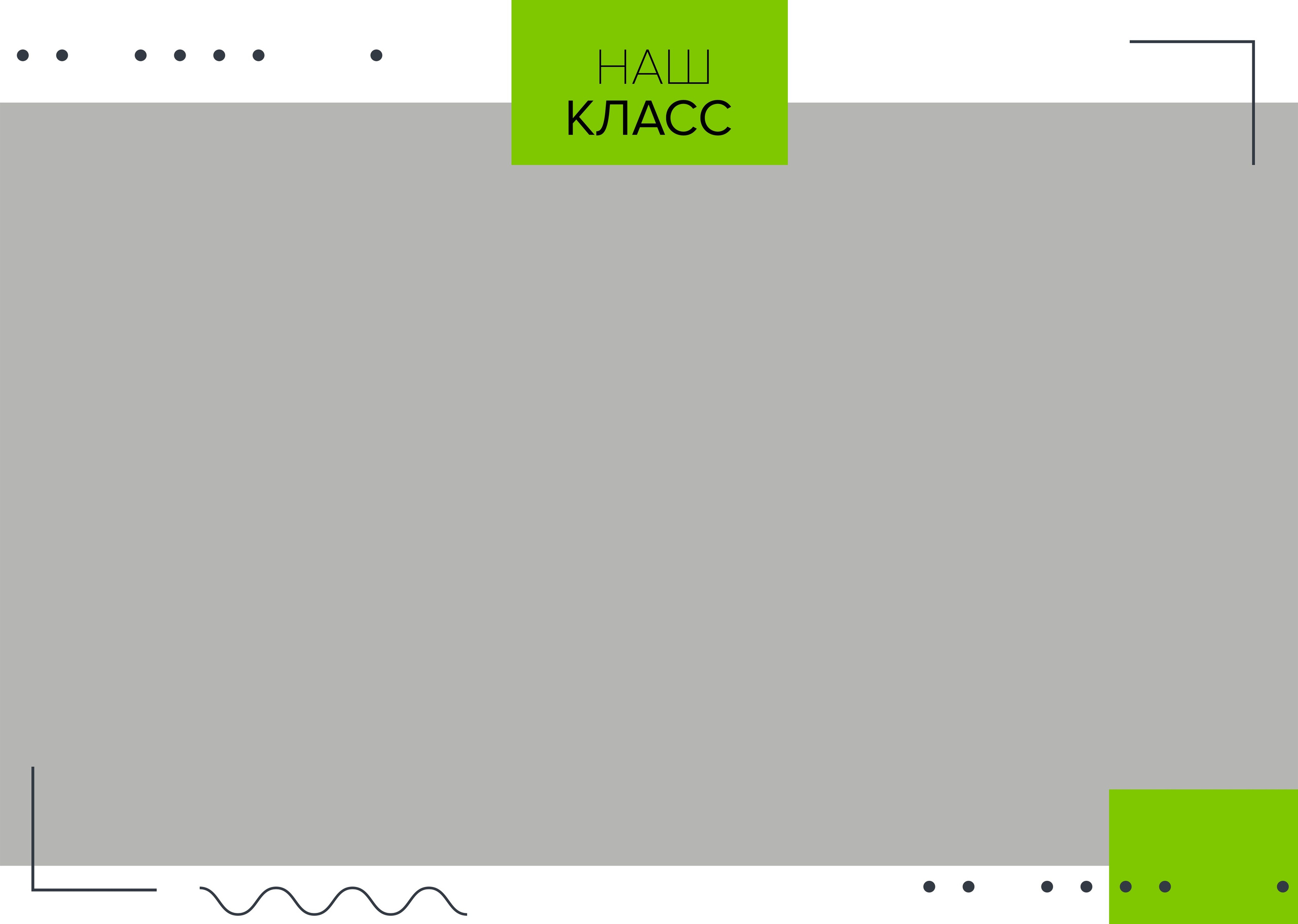 GREEN. ТВОЙ АЛЬБОМ / ТВОИ ПРАВИЛА