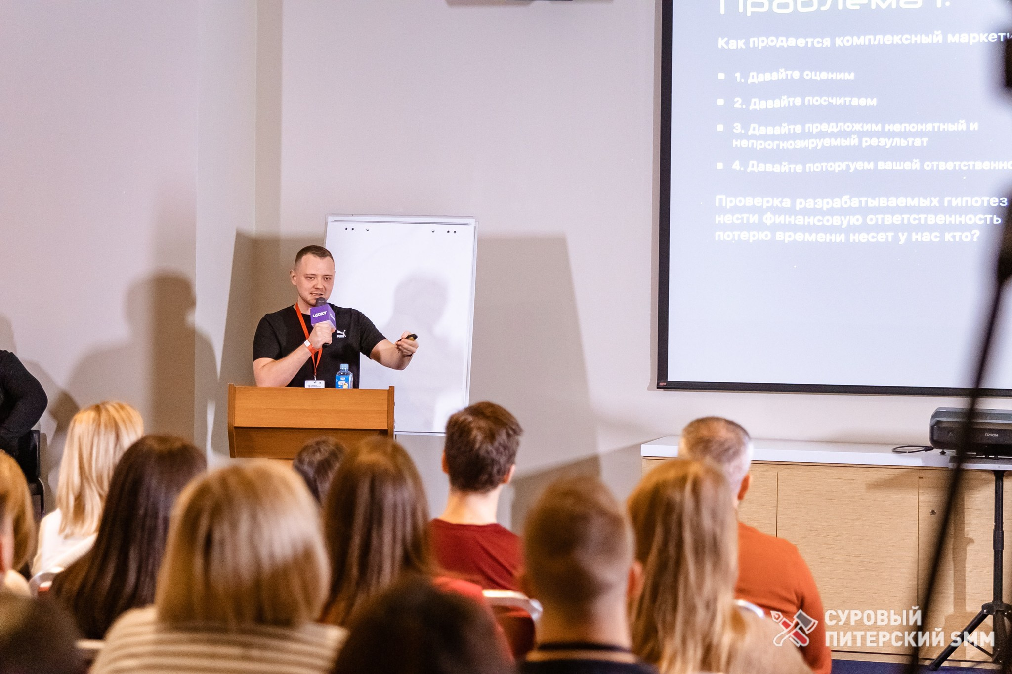 Репортаж конференции «Суровый Питерский SMM». Фотограф в Санкт-Петербурге Ефремова Наталья