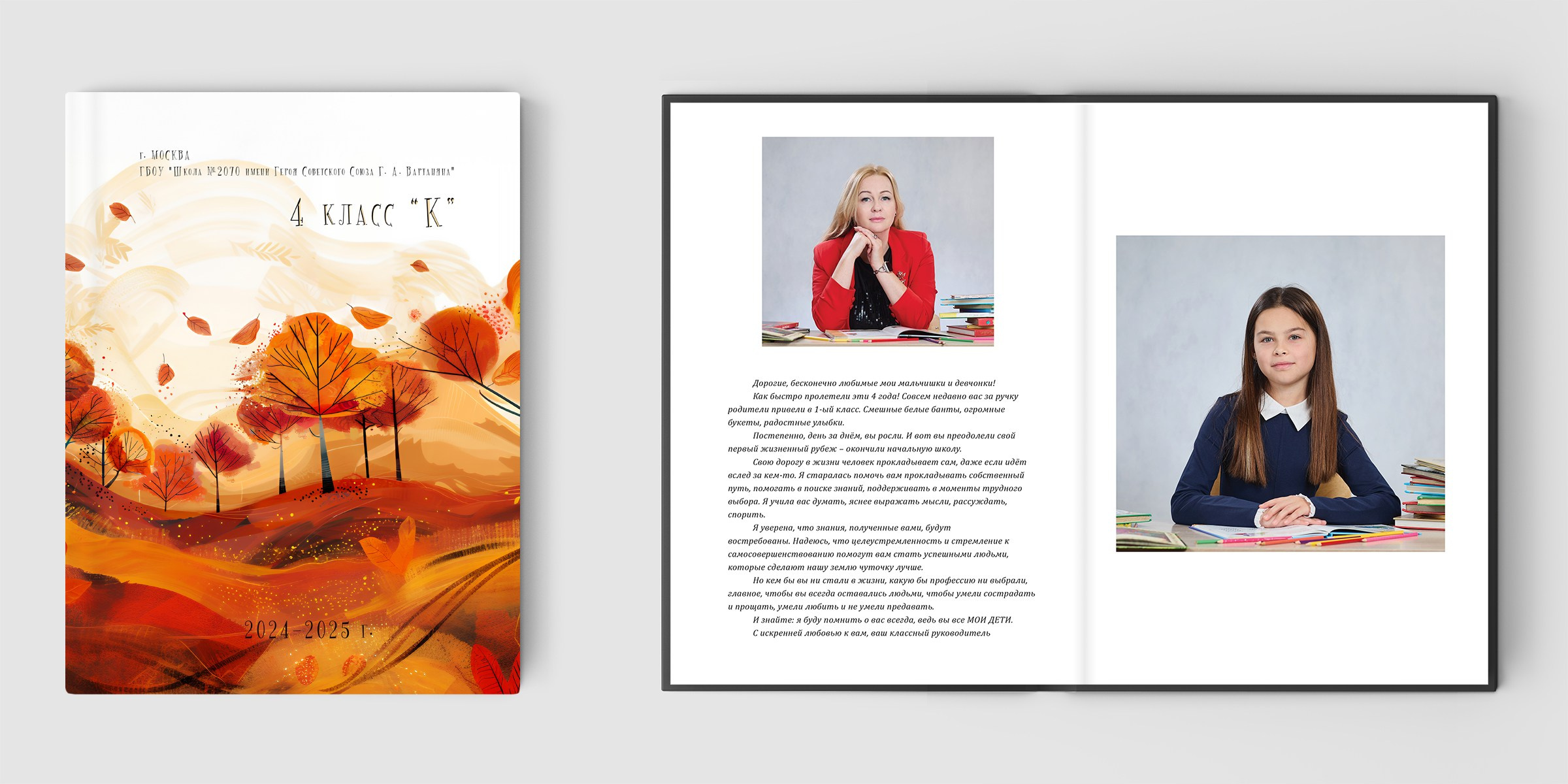 Большой выпускной альбом для дружного класса. Школьный фотограф Сергей Беликов