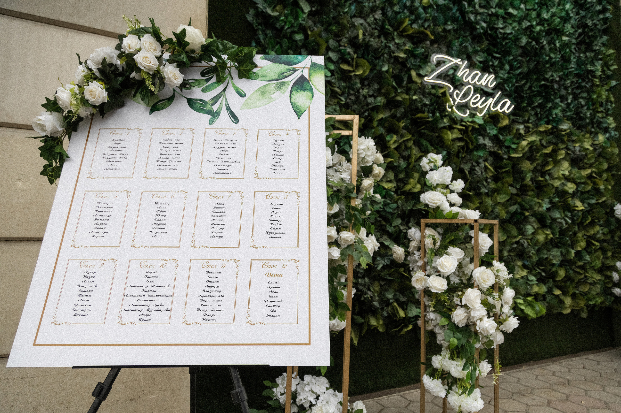 Жан и Лейла