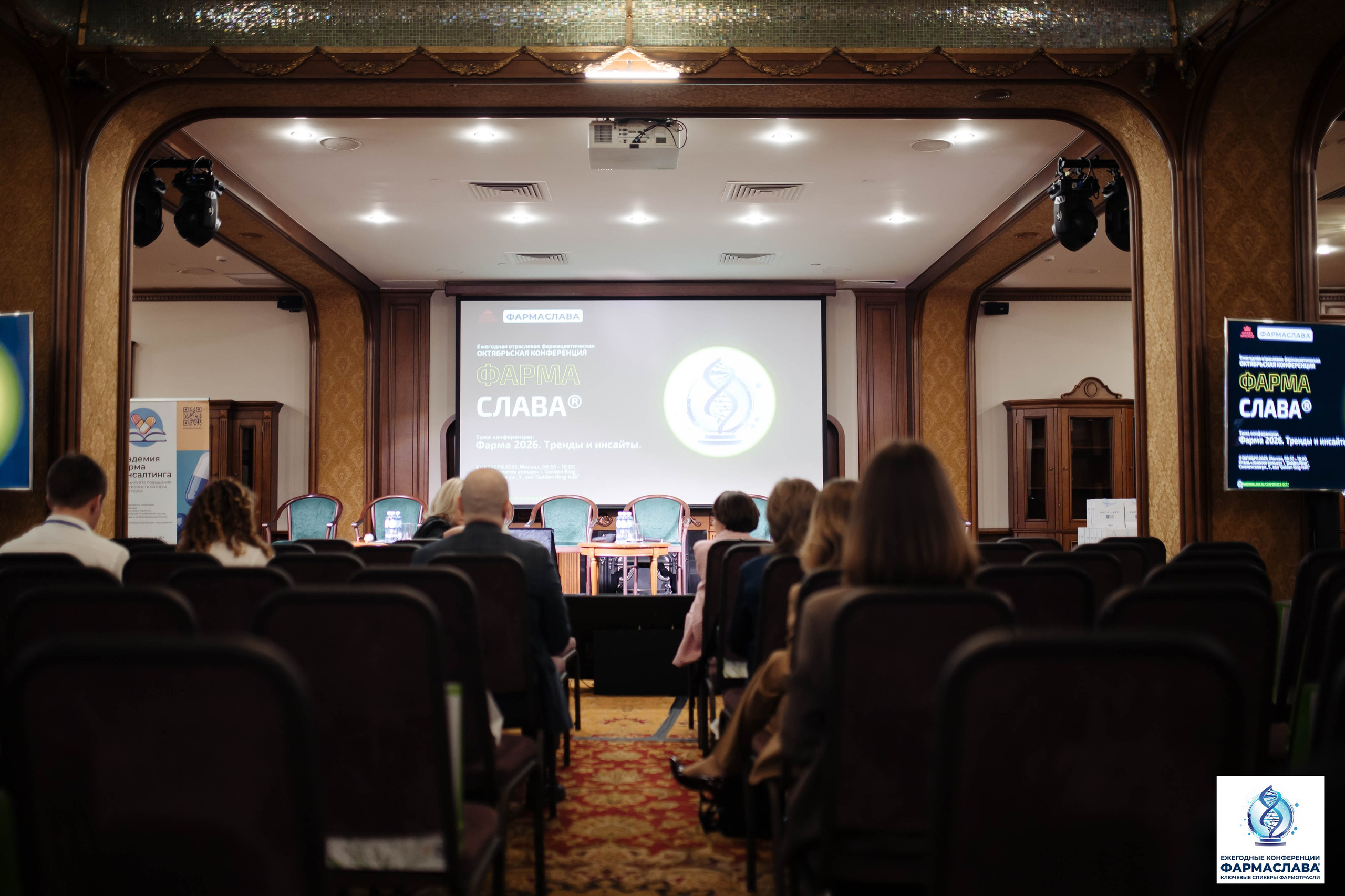 Ежегодная отраслевая конференция «ФАРМАСЛАВА». Алена Братчук репортажный фотограф