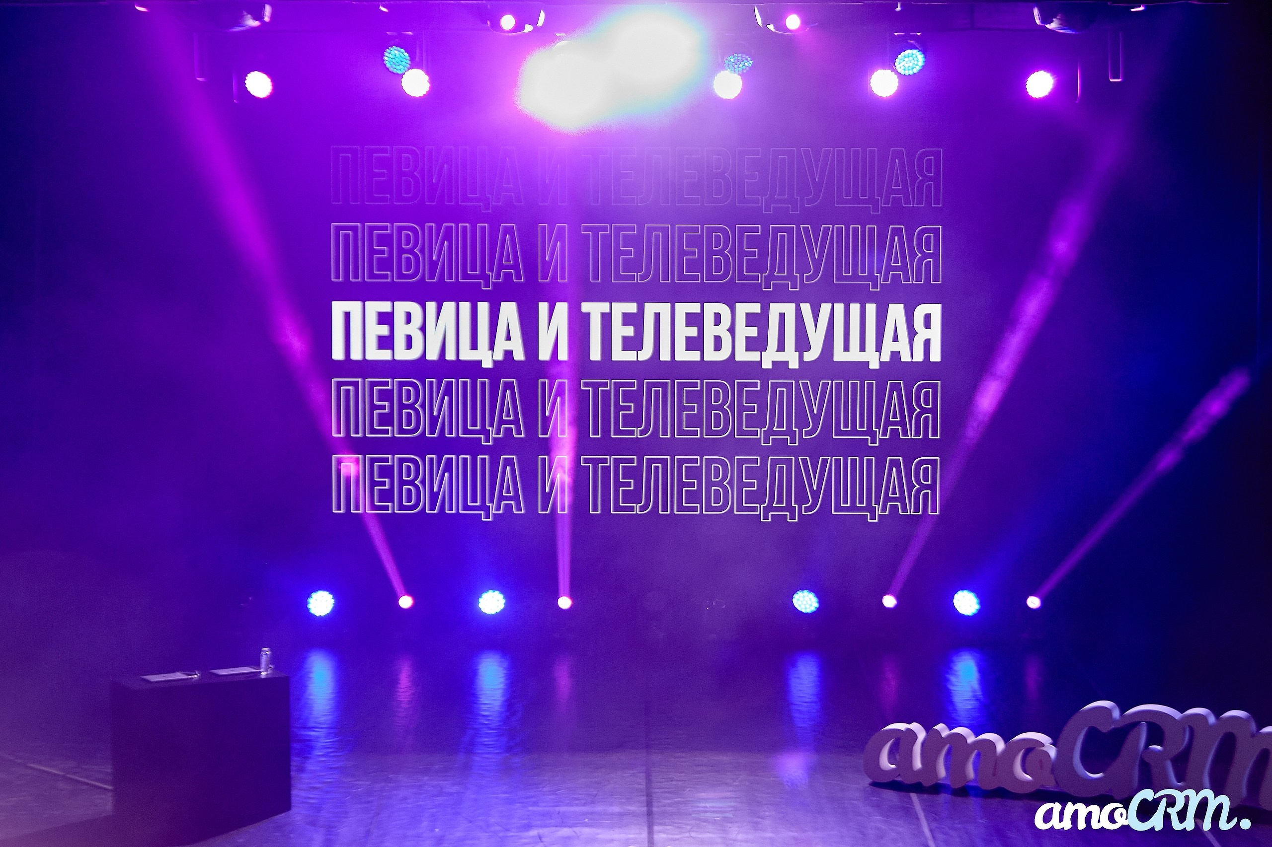 CRM Days от AmoCRM. Фотограф Валерий Сабрам