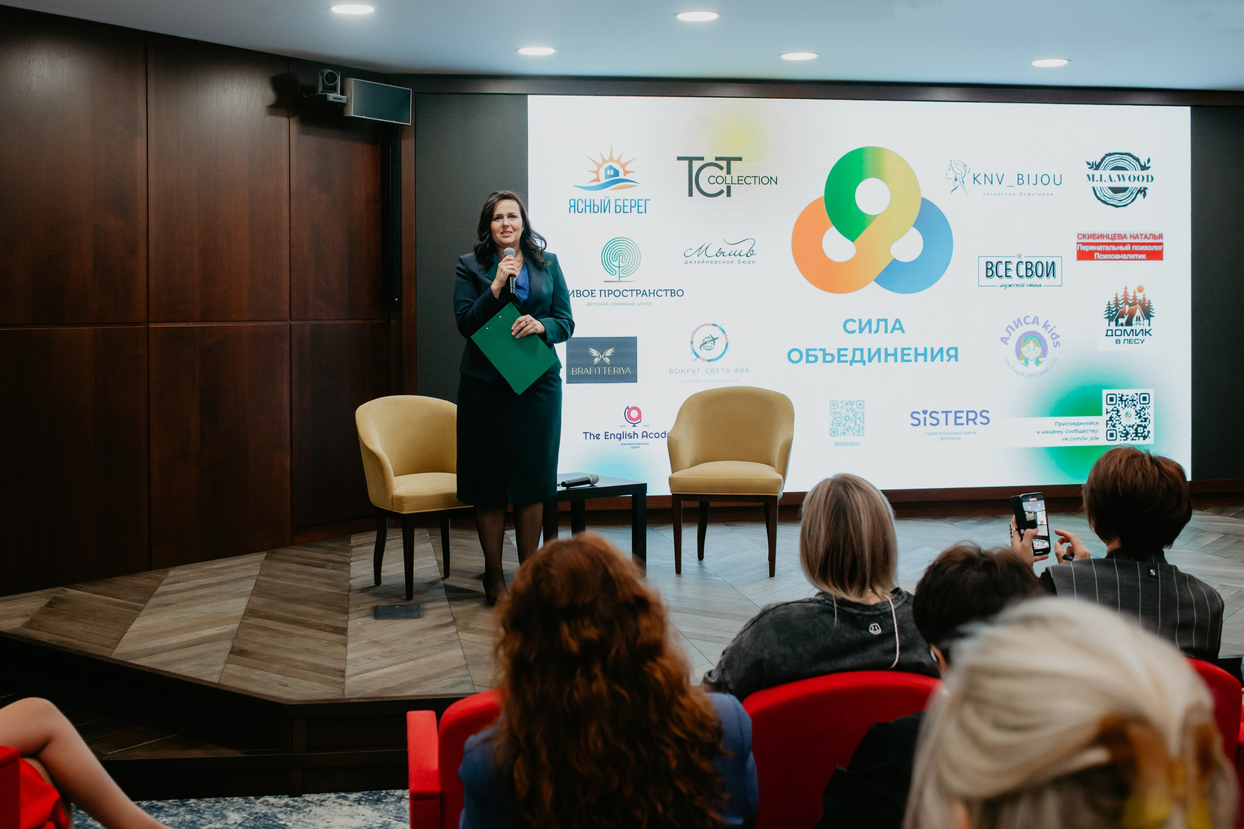 Конференция. Сила объединения. Фотограф в Челябинске Ополихина Анна