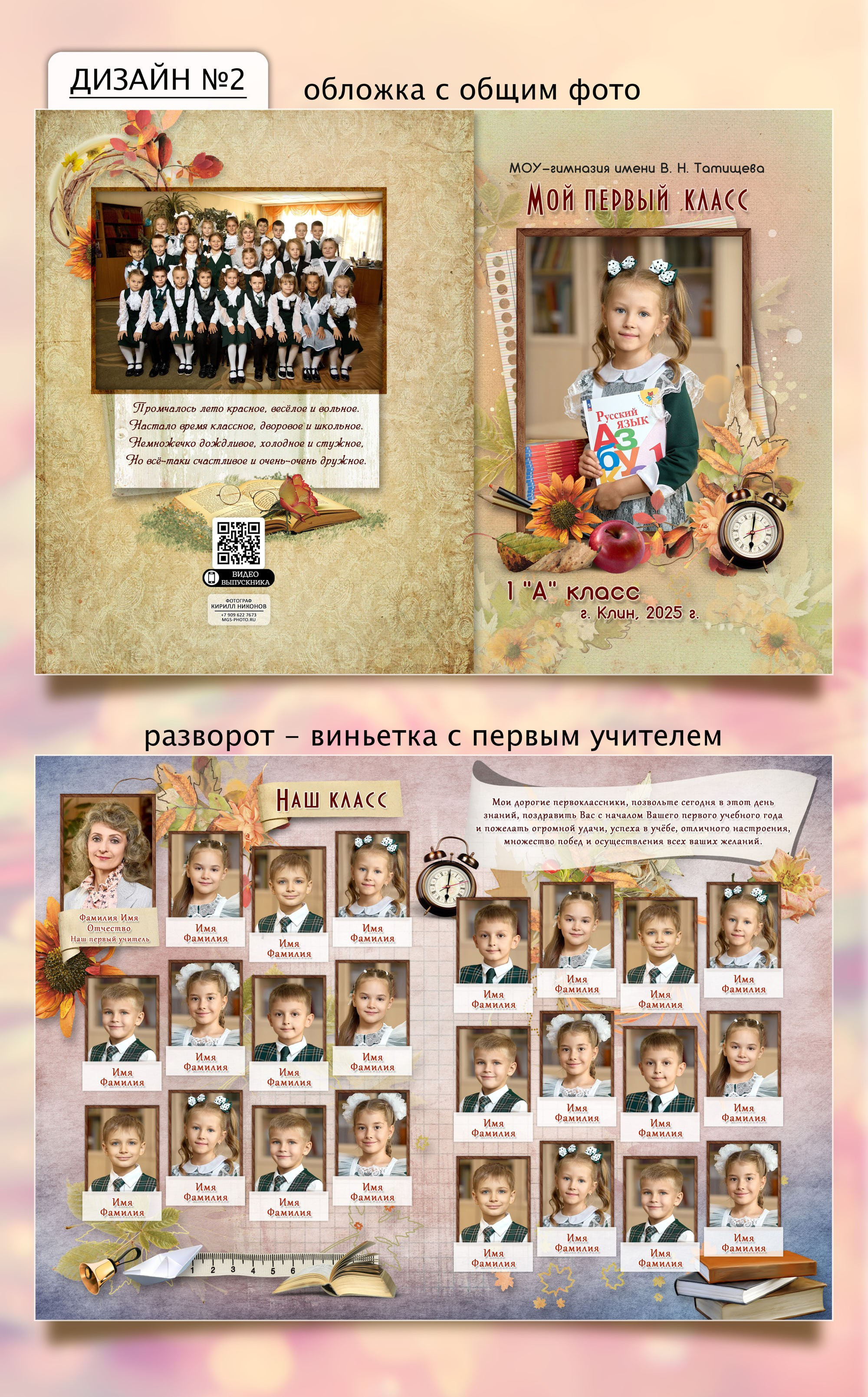 Фотокниги для первоклассников | Фотограф Кирилл Никонов, Клин, Солнечногорск, Зеленоград, Москва и другие города
