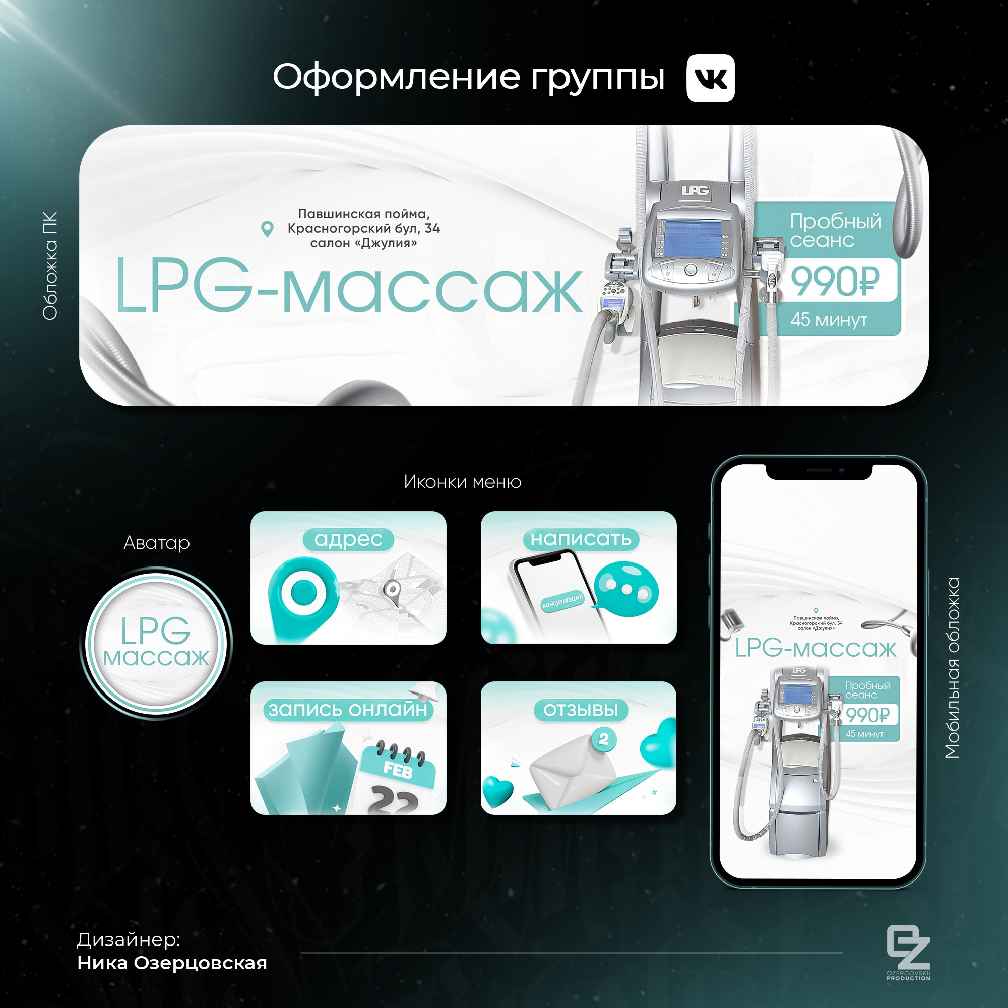 Оформление ВК. OZ Production