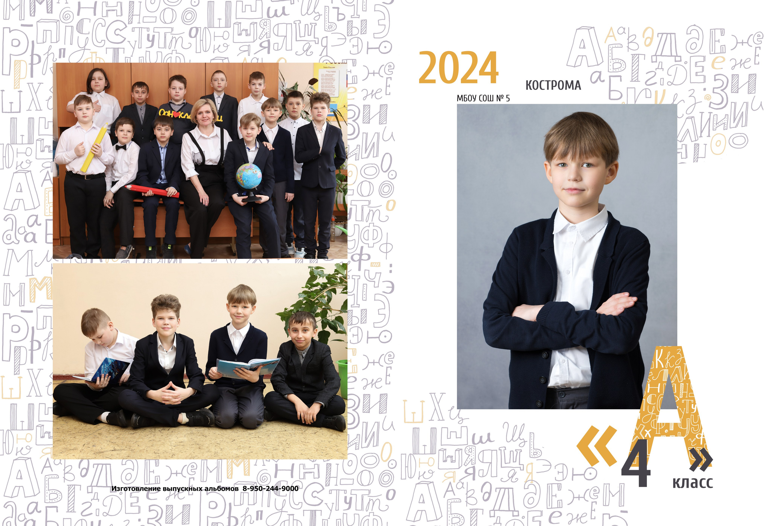 Альбом 2 разворота 4 класс. Выпускные альбомы, индивидуальные фотосессии в Костроме