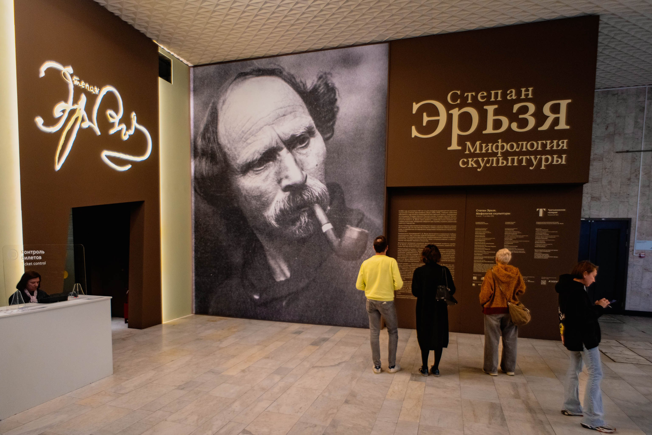 Эрьзя Степан Дмитриевич