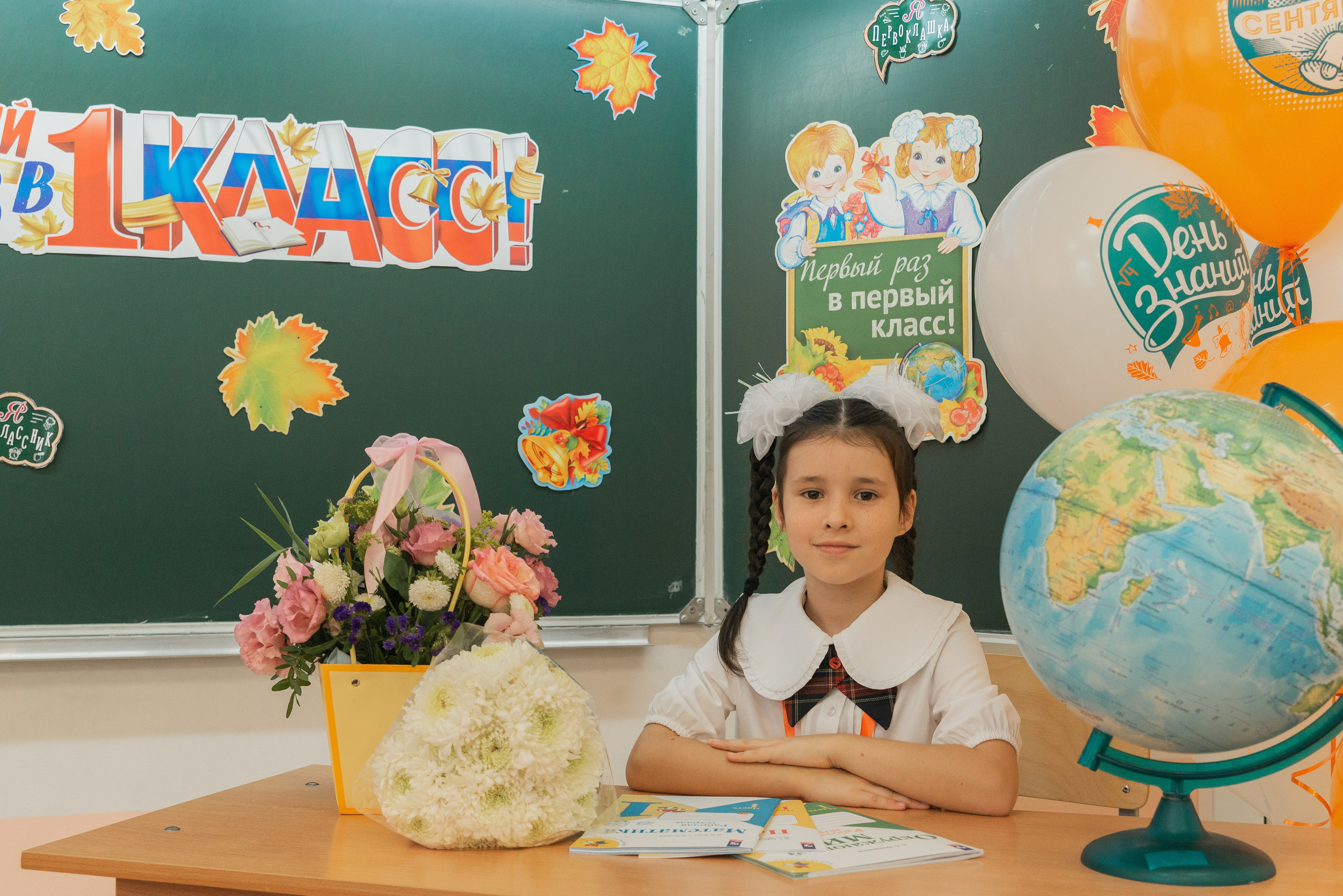 Первый класс