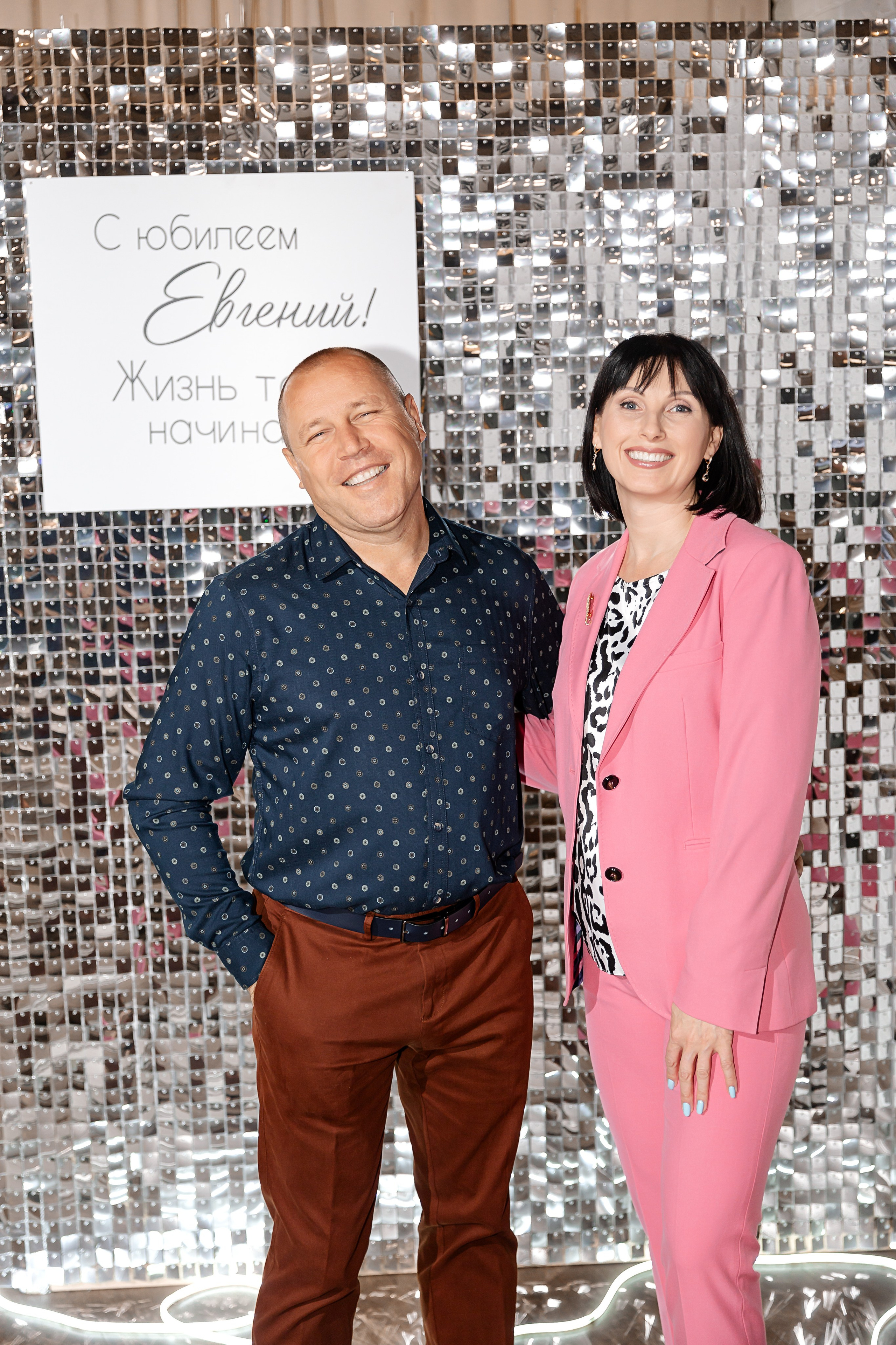 Юбилей Евгения