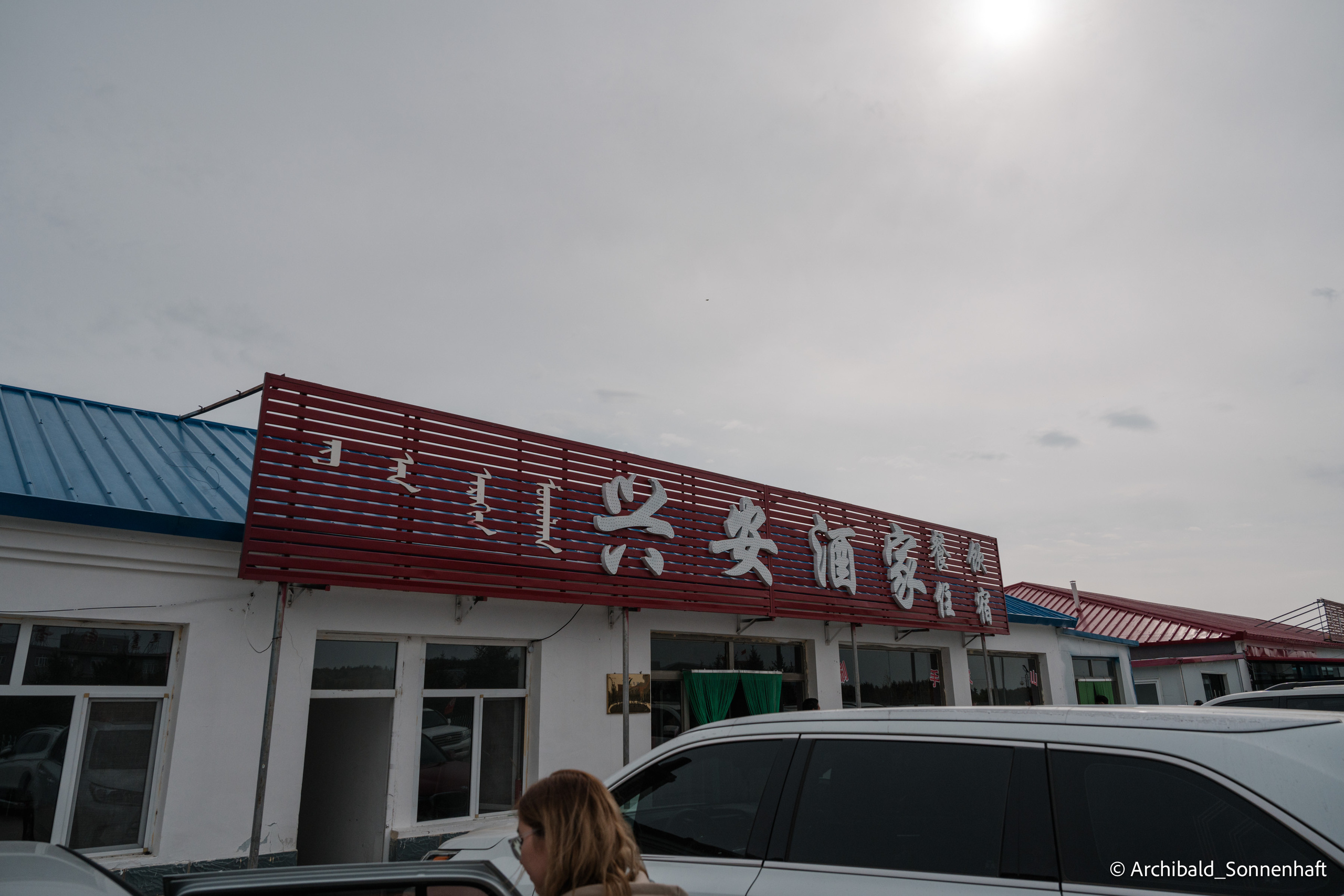 Inner Mongolia. Photographer in Guangzhou, China. Archibald Sonnenhaft