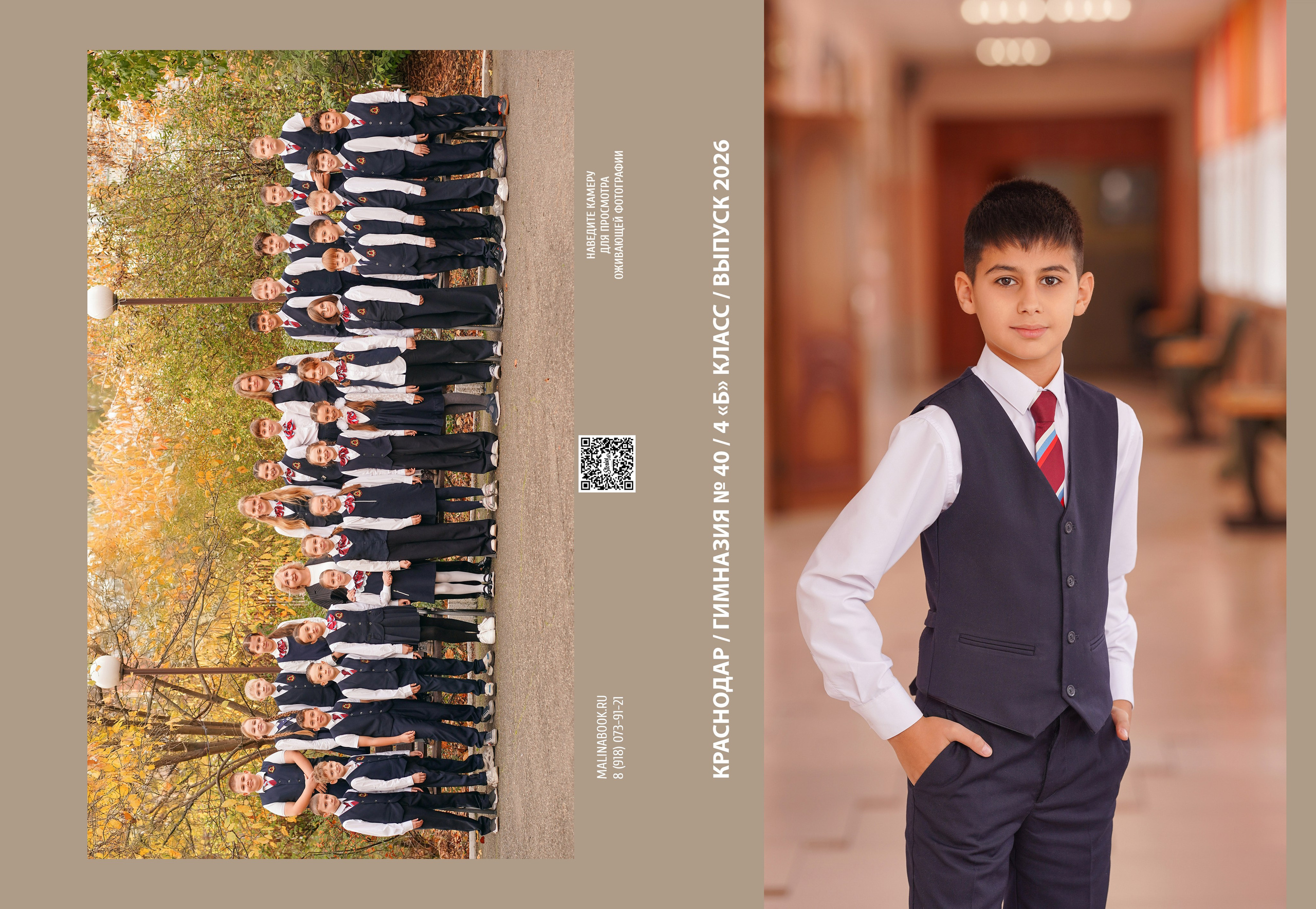 ГИМНАЗИЯ 40 4 Б. Красивый выпускной альбом в Краснодаре