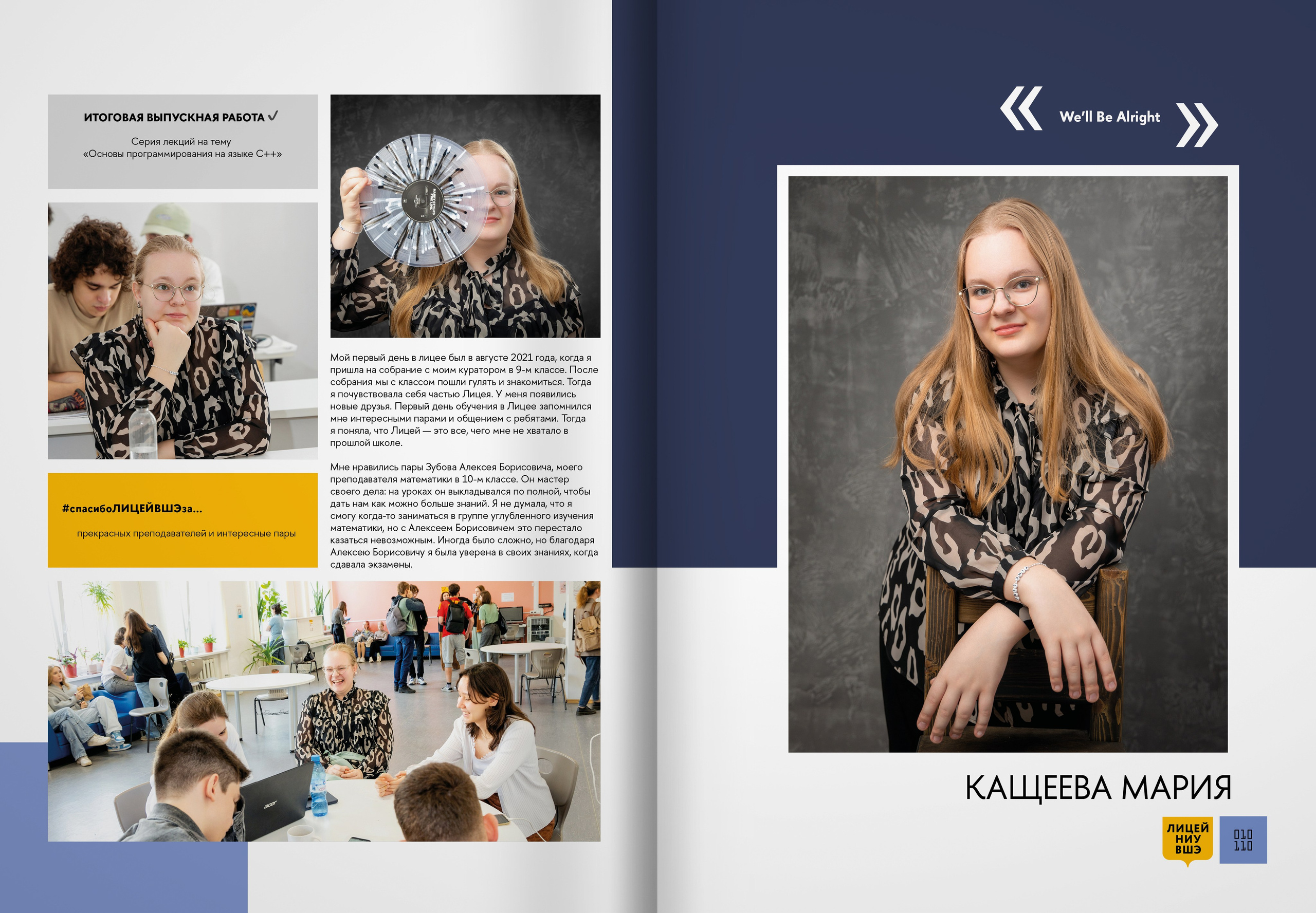 2024 — лицей ВШЭ — группа 11И2. ТВОЯ ШКОЛЬНАЯ ИСТОРИЯ — фотограф Юлия Федосеева