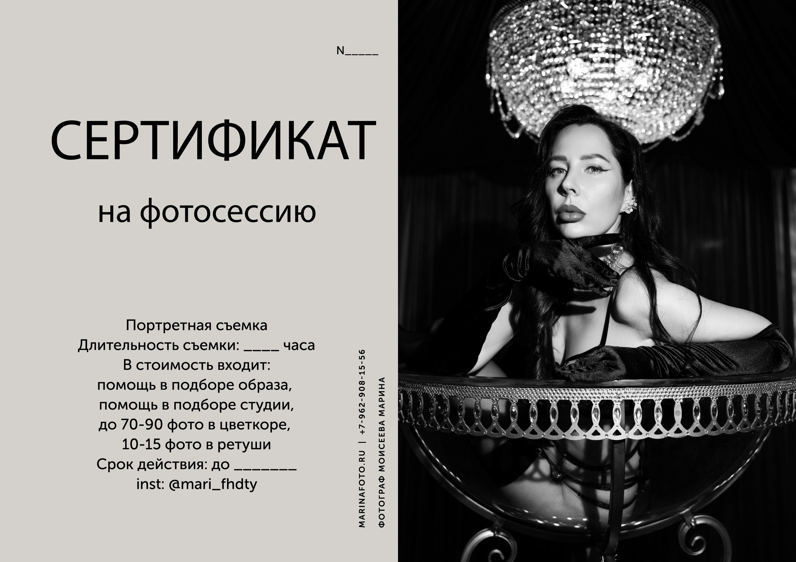 Подарочные сертификаты. Портретный, семейный фотограф Марина Моисеева