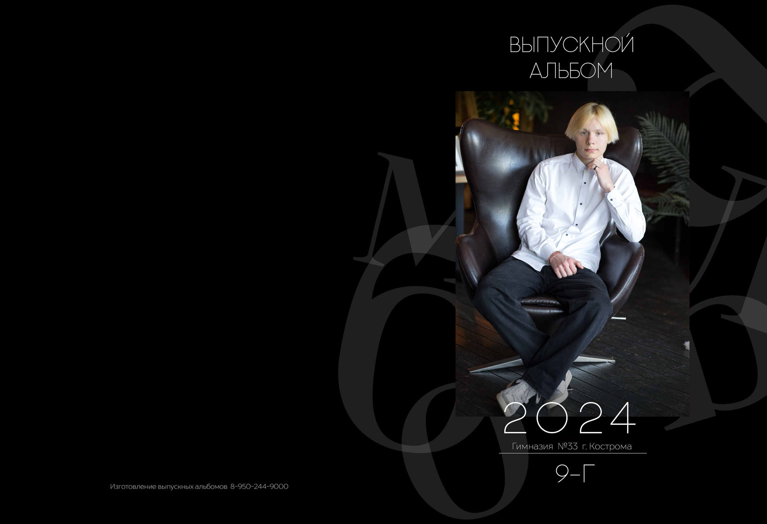 Альбом 4 разворота 9 класс. Выпускные альбомы, индивидуальные фотосессии в Костроме