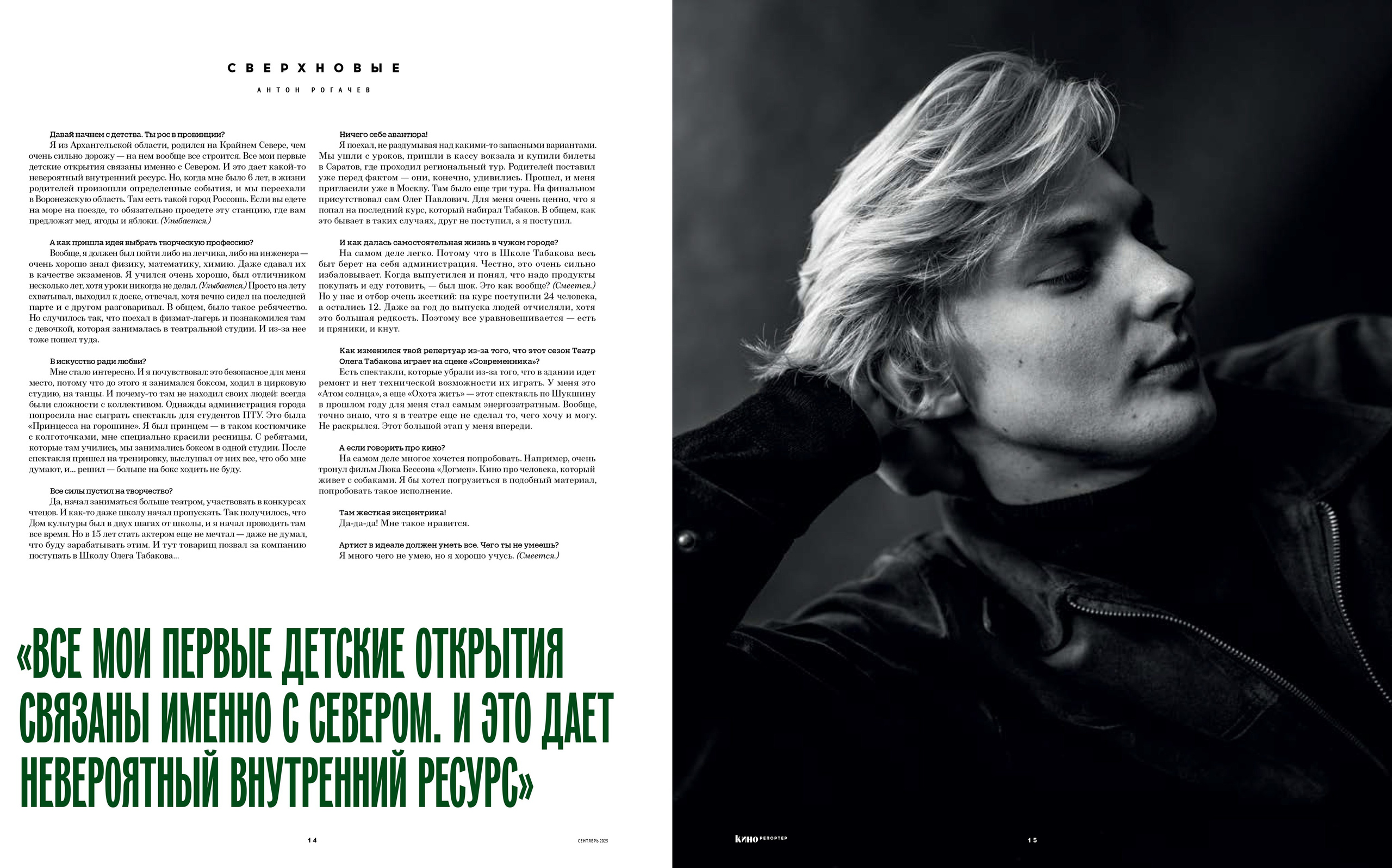 Кинорепортер, Антон Рогачев актер театра и кино