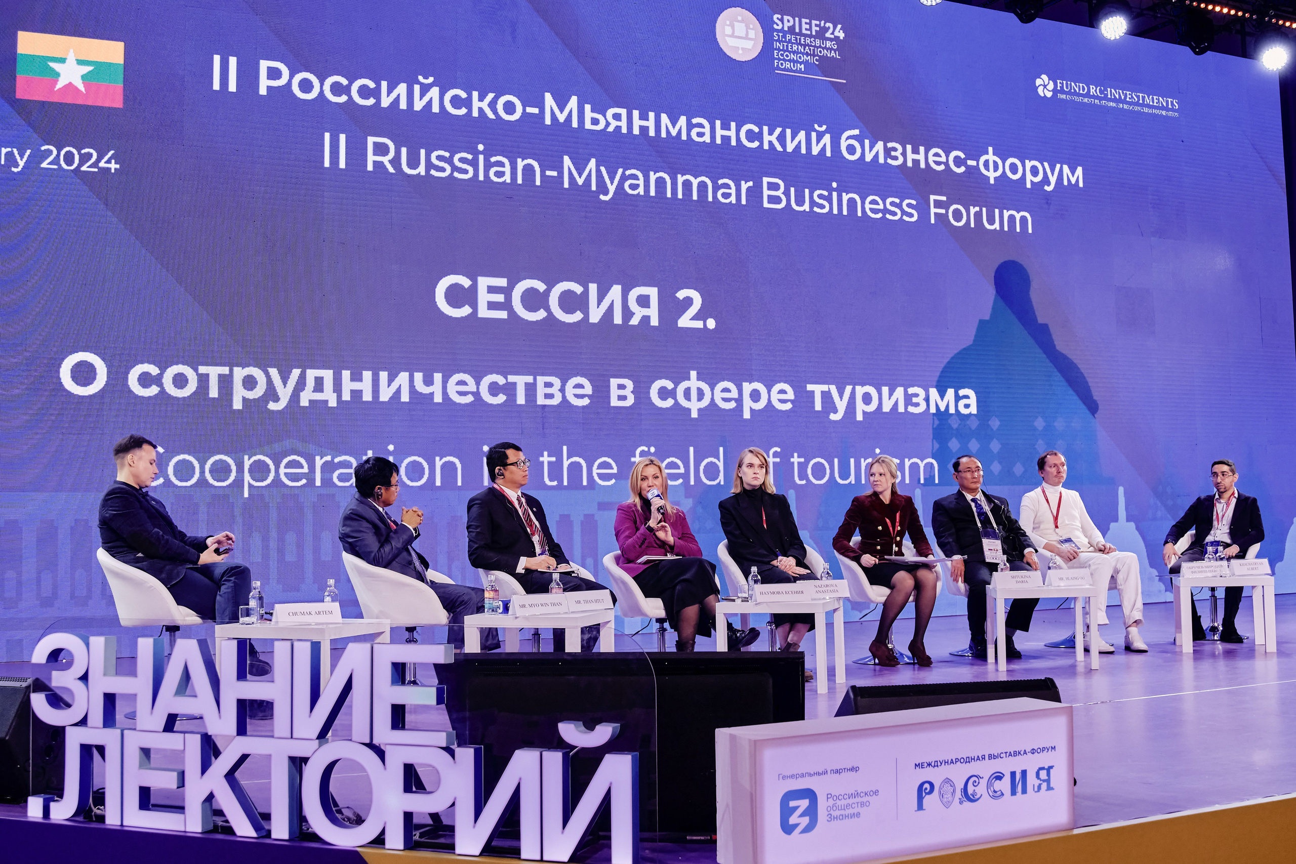 II Российско-Мьянманский бизнес-форум. Репортажный фотограф Анастасия Ащепкова