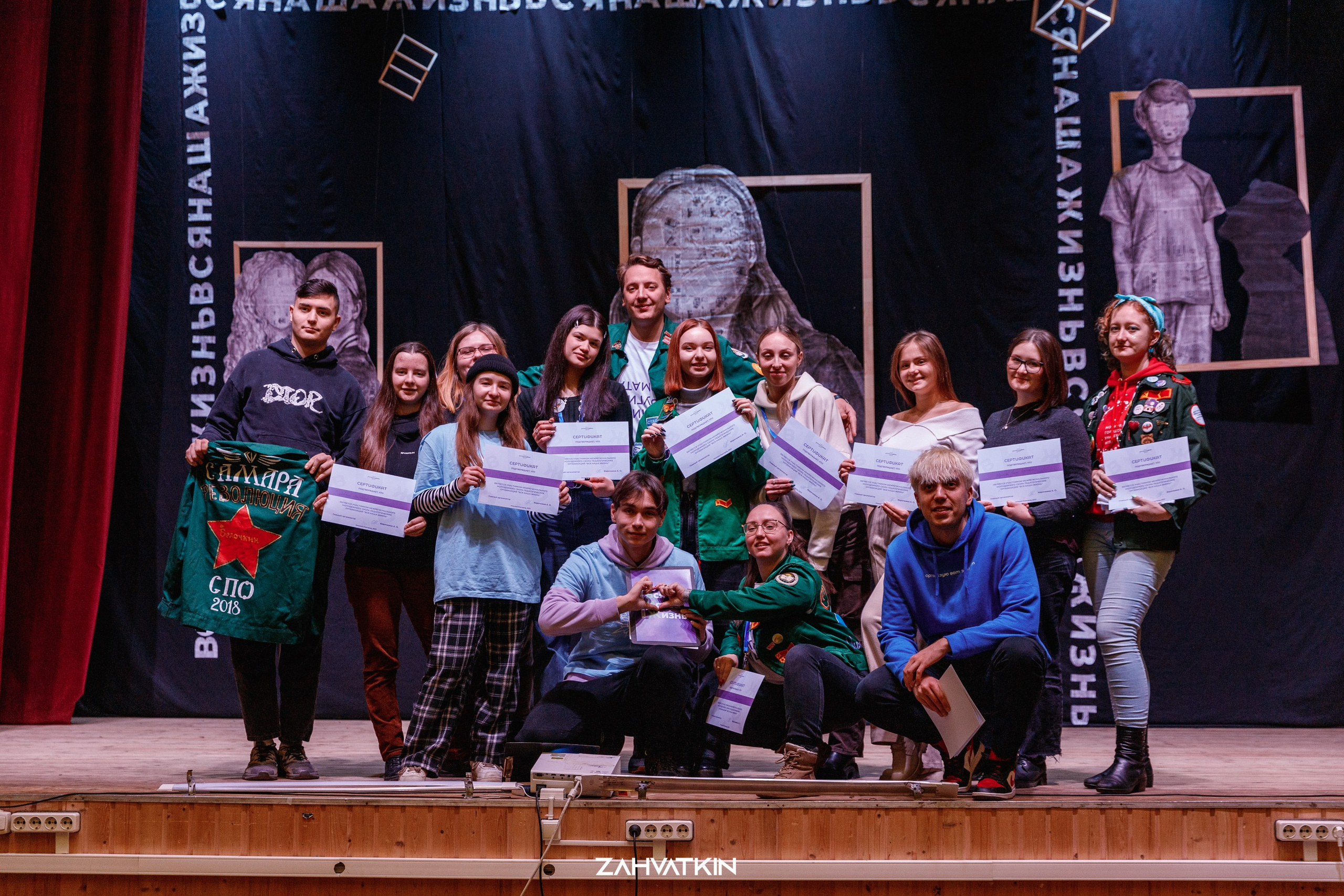 Съезд «Вся наша жизнь» 2023. Фотограф Захваткин Роман