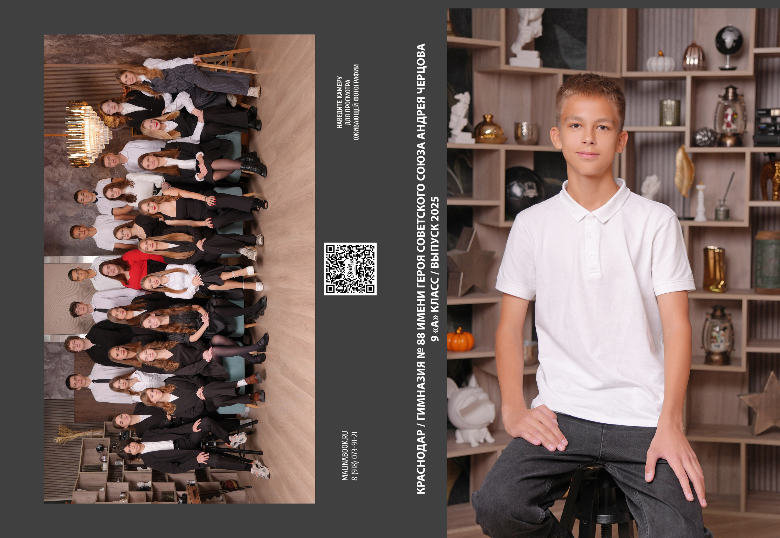 ГИМНАЗИЯ 88 — 9 «А» класс. Красивый выпускной альбом в Краснодаре