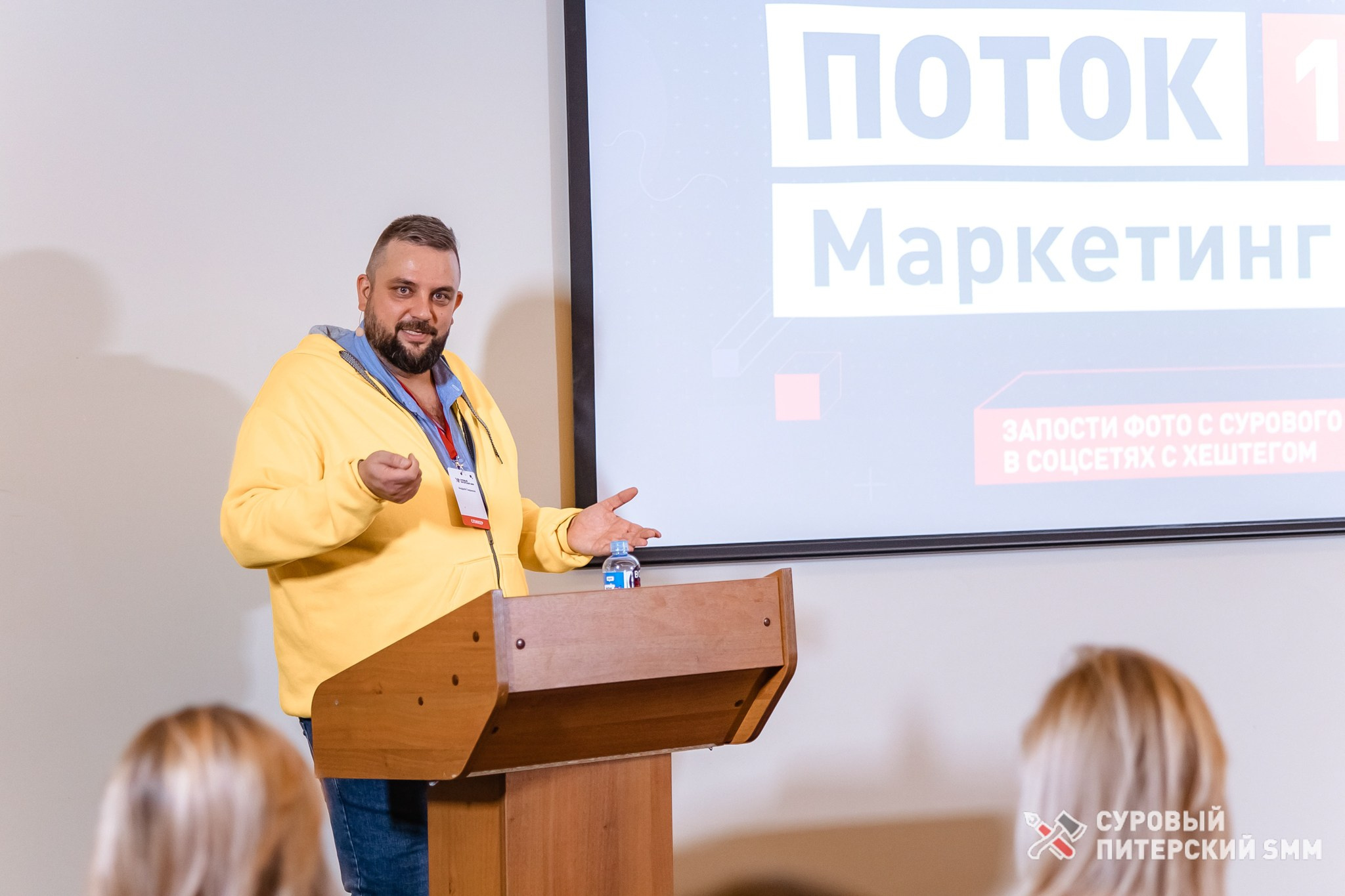 Репортаж конференции «Суровый Питерский SMM». Фотограф в Санкт-Петербурге Ефремова Наталья