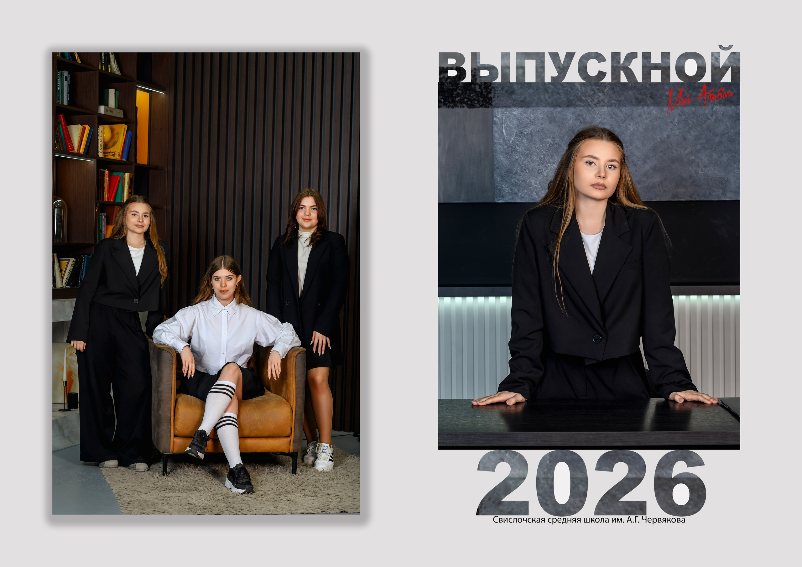 Школьные альбомы. Семейный фотограф в Минске Виктория Дубровская