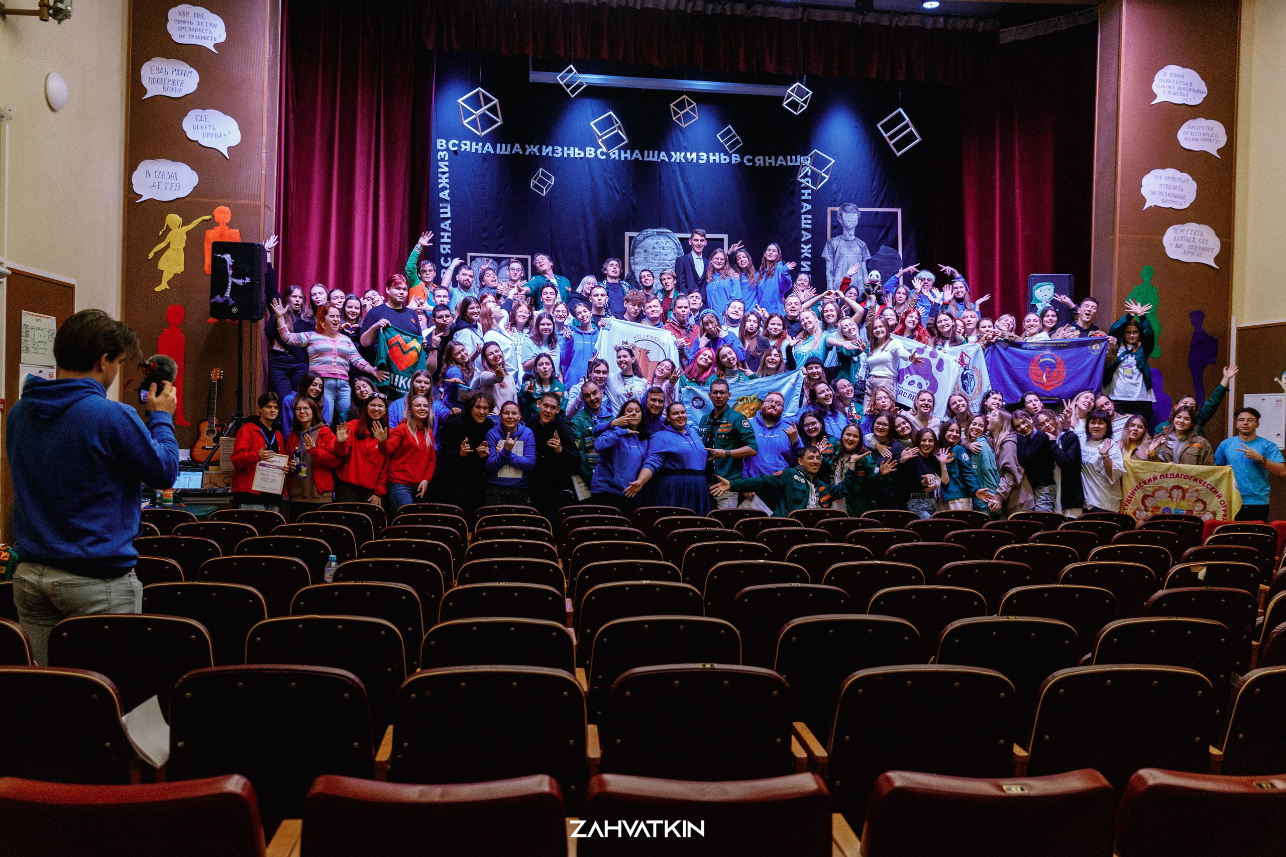 Съезд «Вся наша жизнь» 2023. Фотограф Захваткин Роман