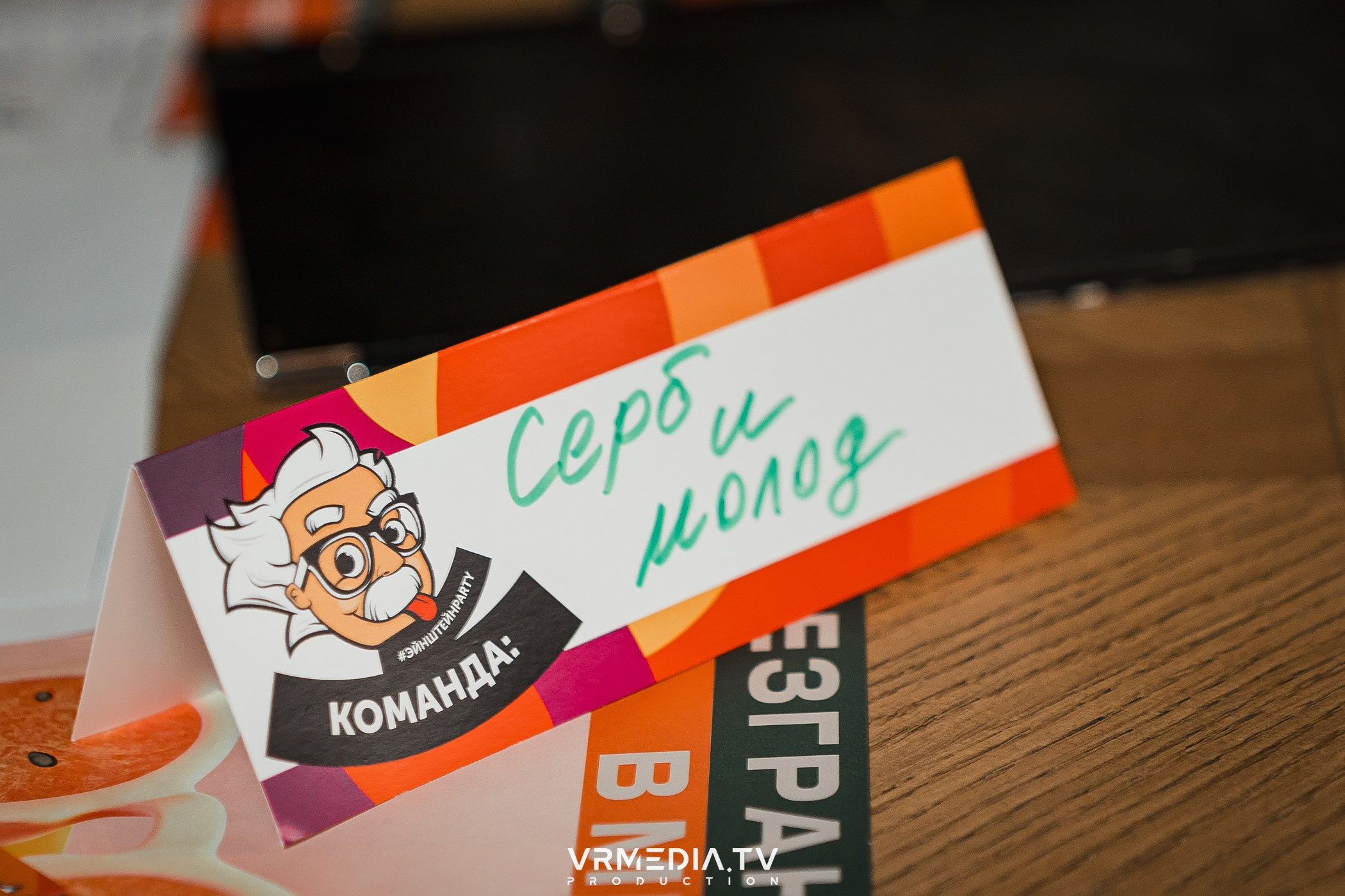 Эйнштейн Party в ресторане «Мюнхен»