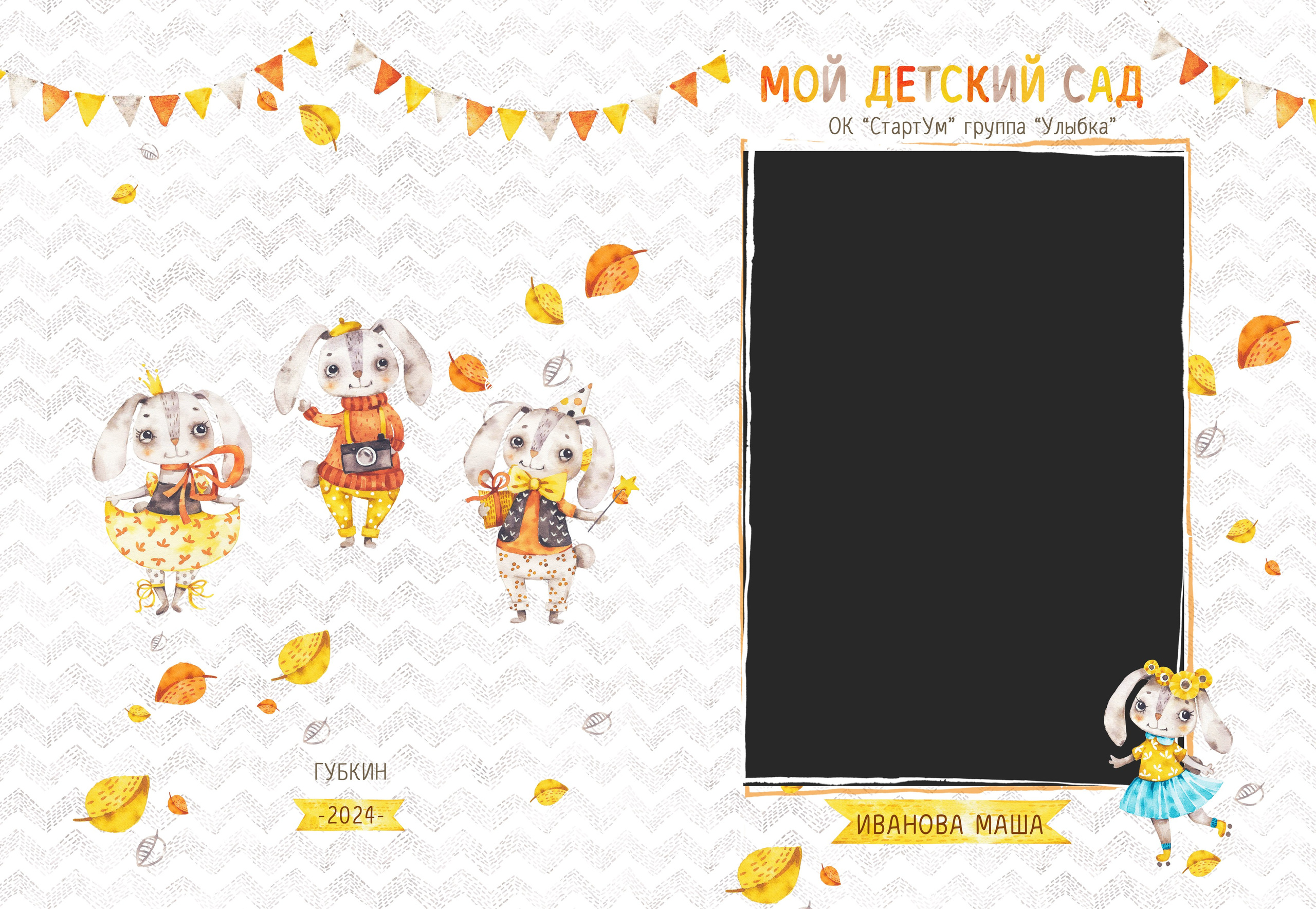 Макет «Ушастики». Childrenfoto.ru