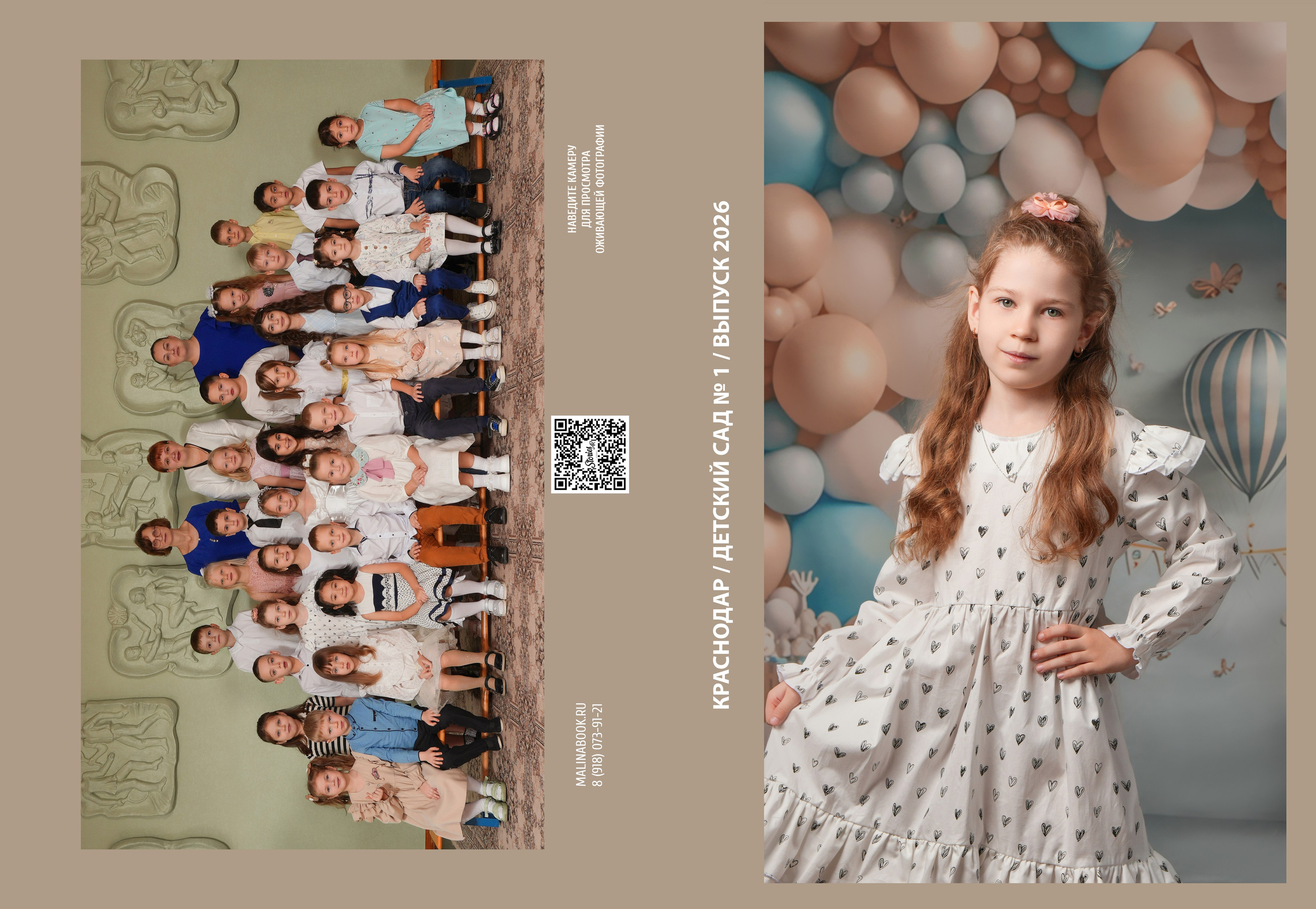ДЕТСКИЙ САД 1. Красивый выпускной альбом в Краснодаре