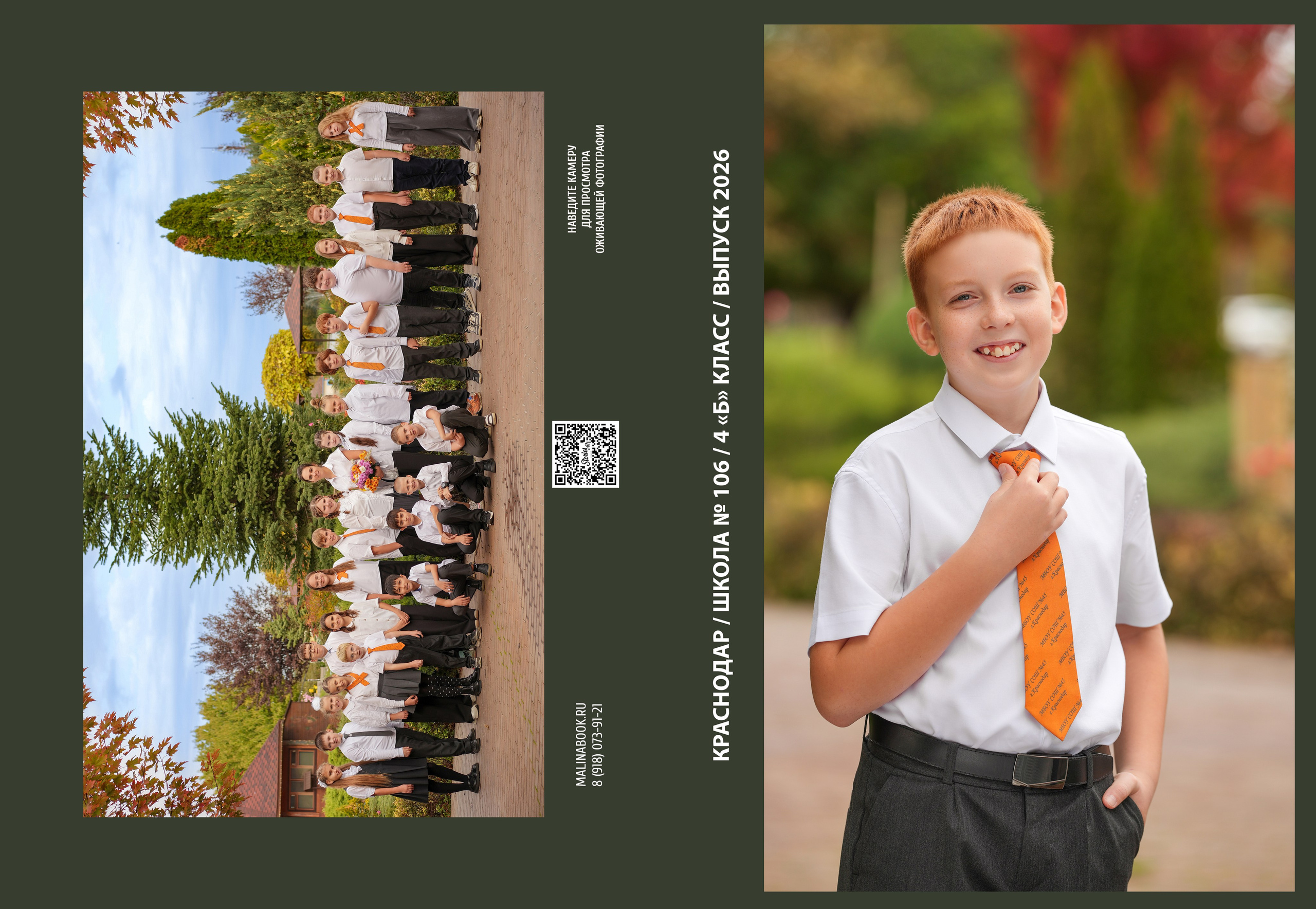 ШКОЛА 106 4 Б. Красивый выпускной альбом в Краснодаре
