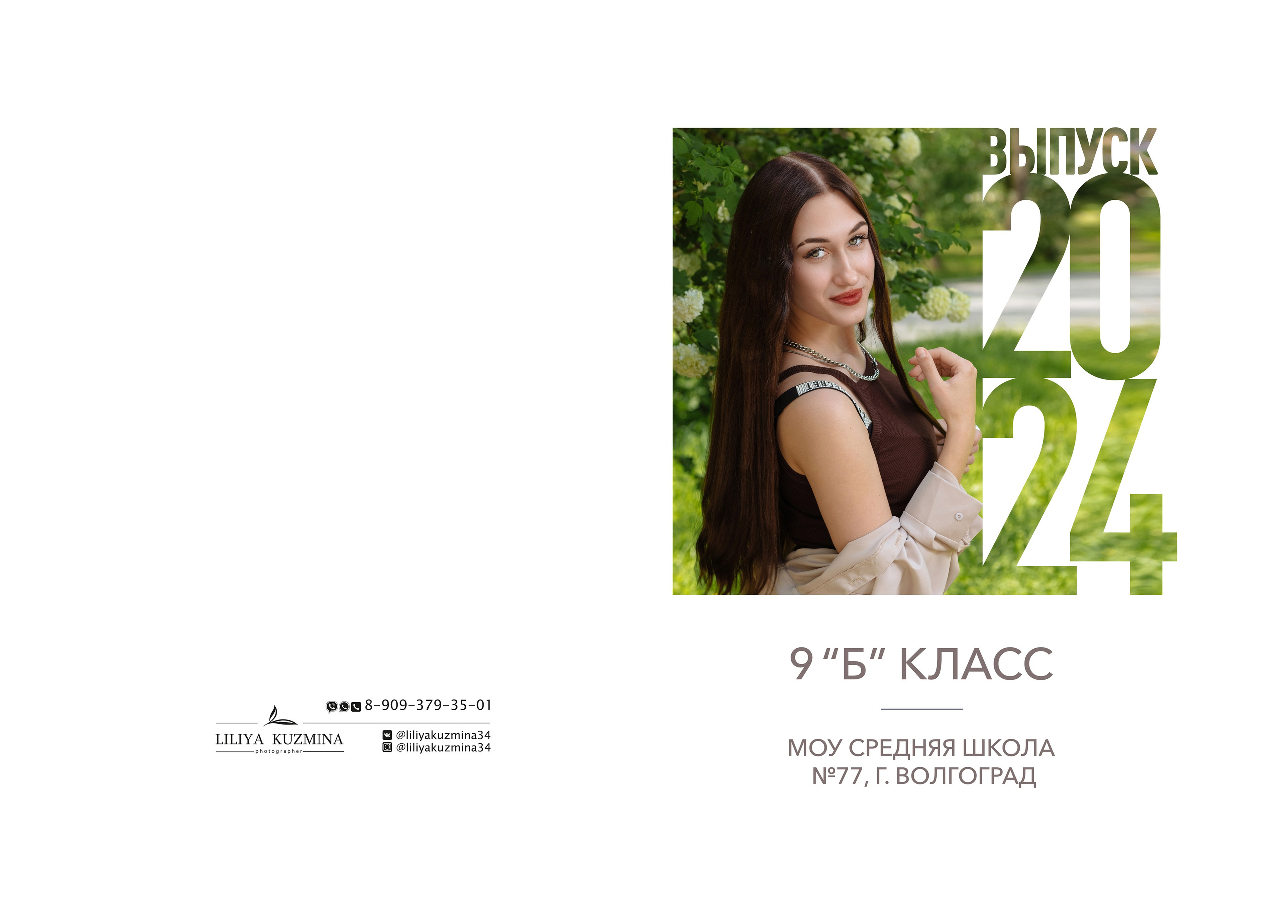 Выпускные папки. Свадебный фотограф Кузьмина Лилия