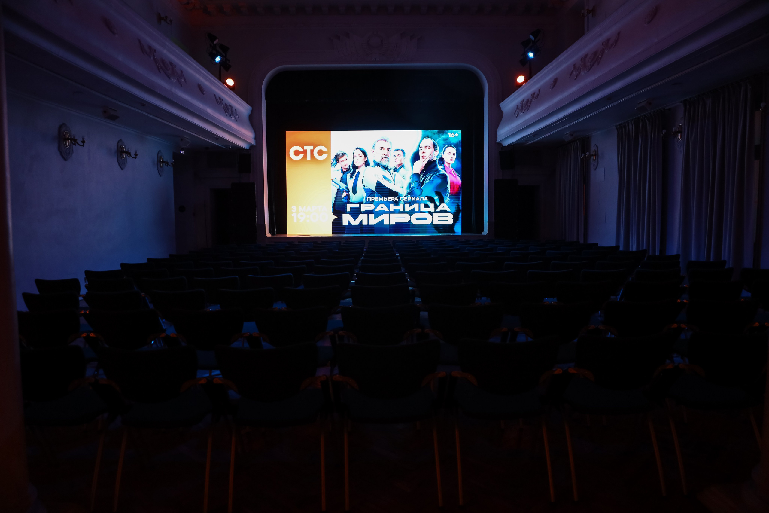 Презентация сериала на СТС «Граница Миров». Фотограф Антон Чупринин